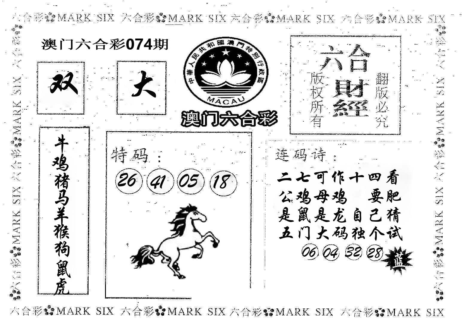 六合财经 第74期