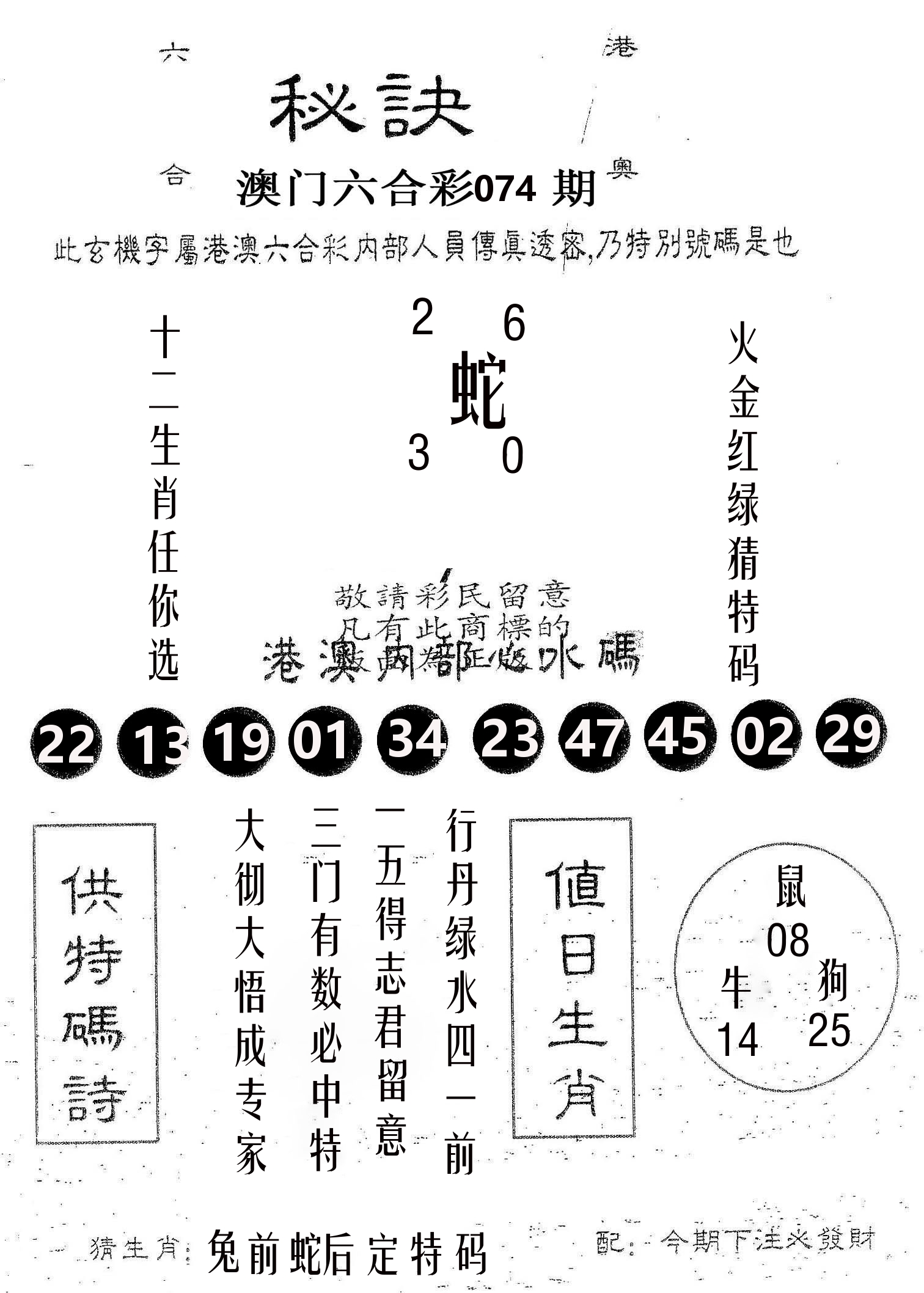 秘决 第74期