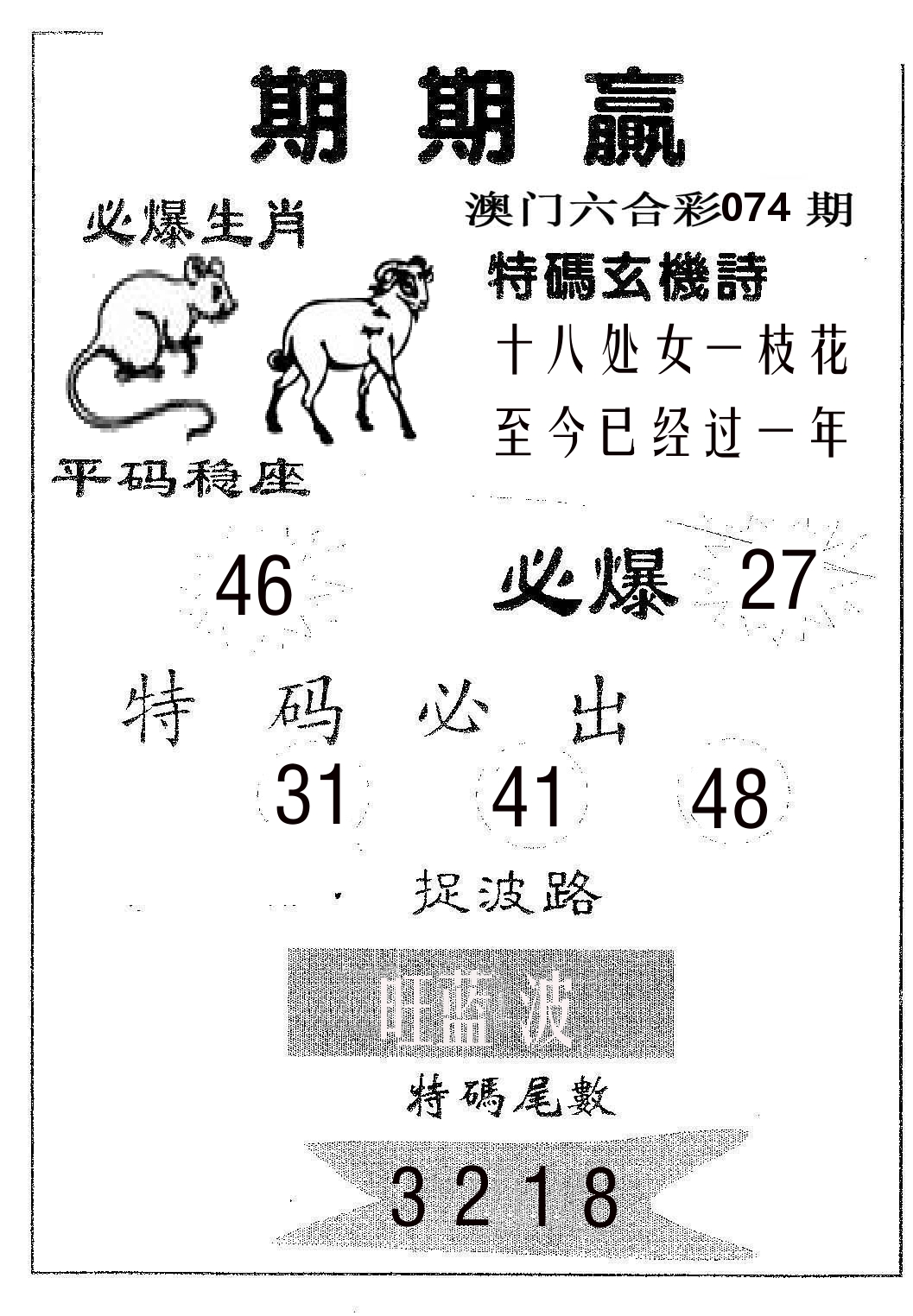 期期赢 第74期
