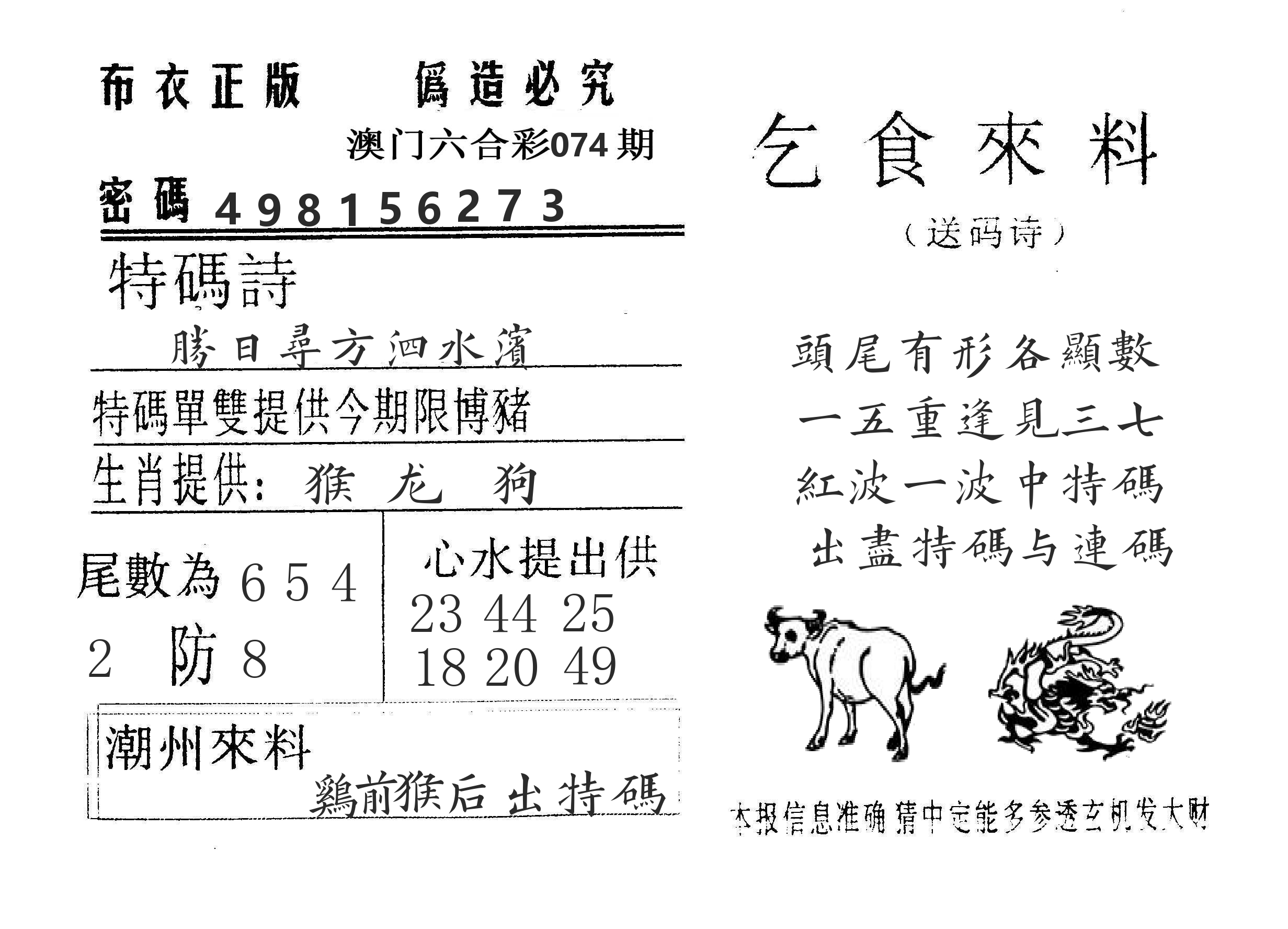 乞食来料 第74期