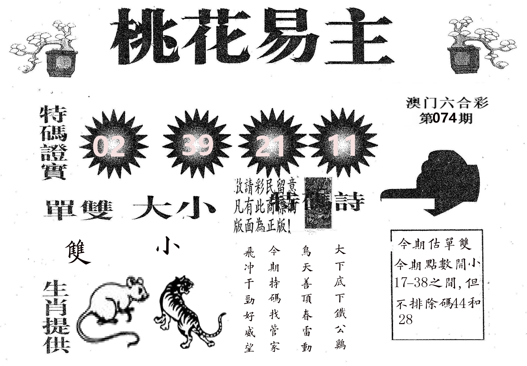 桃花易主 第74期