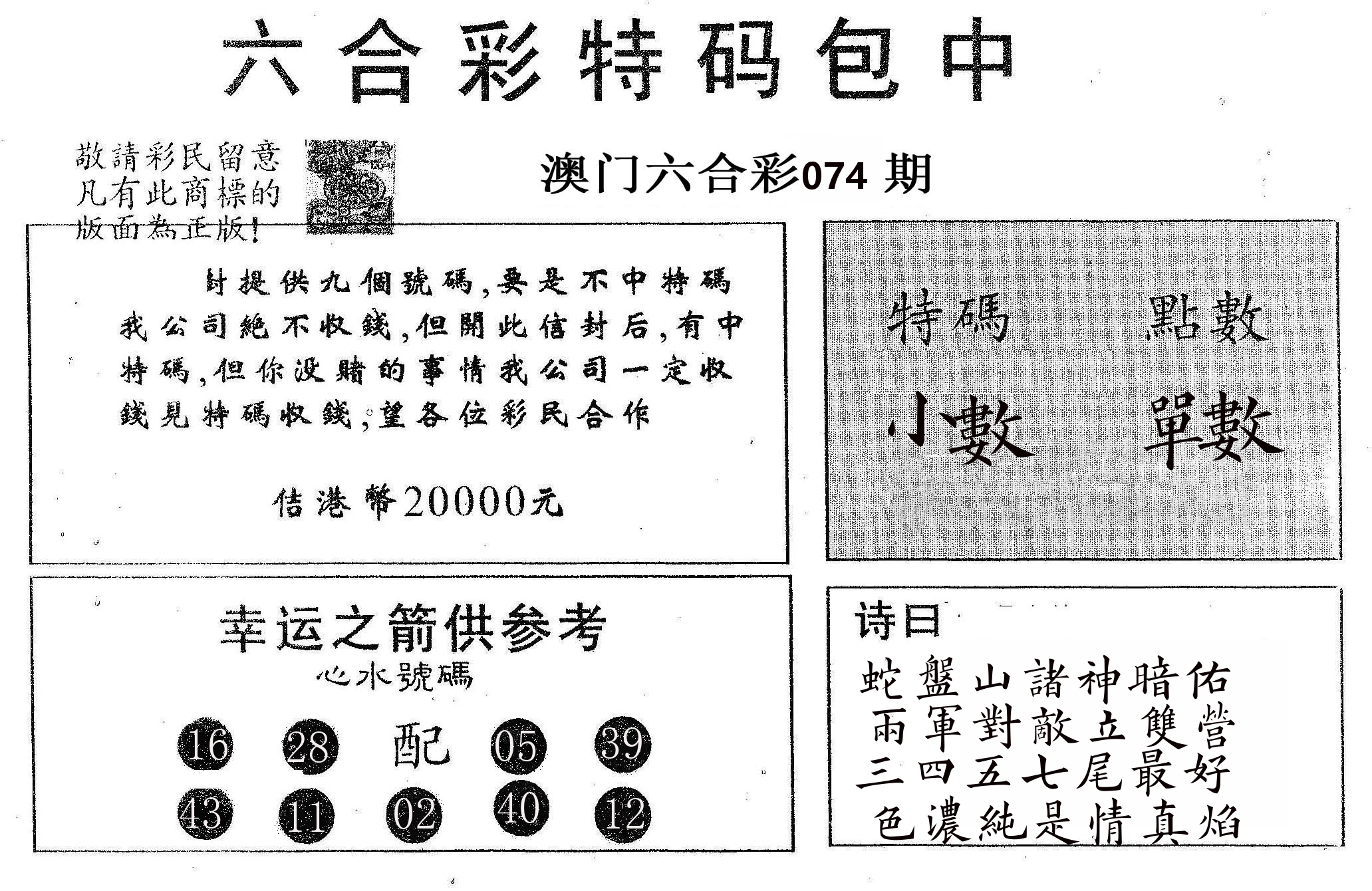 20000包中A 第74期