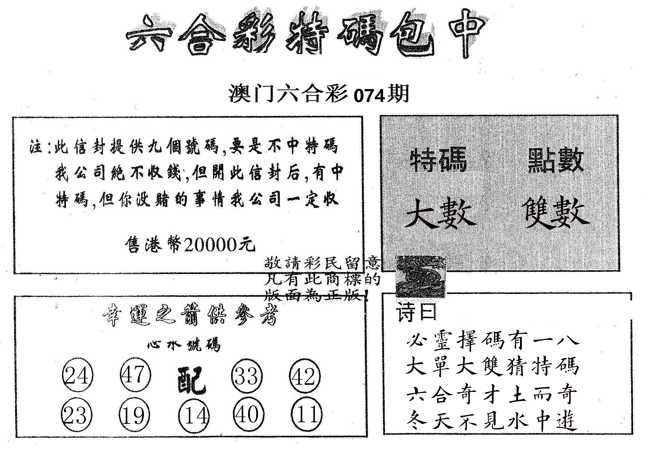 20000包中B 第74期