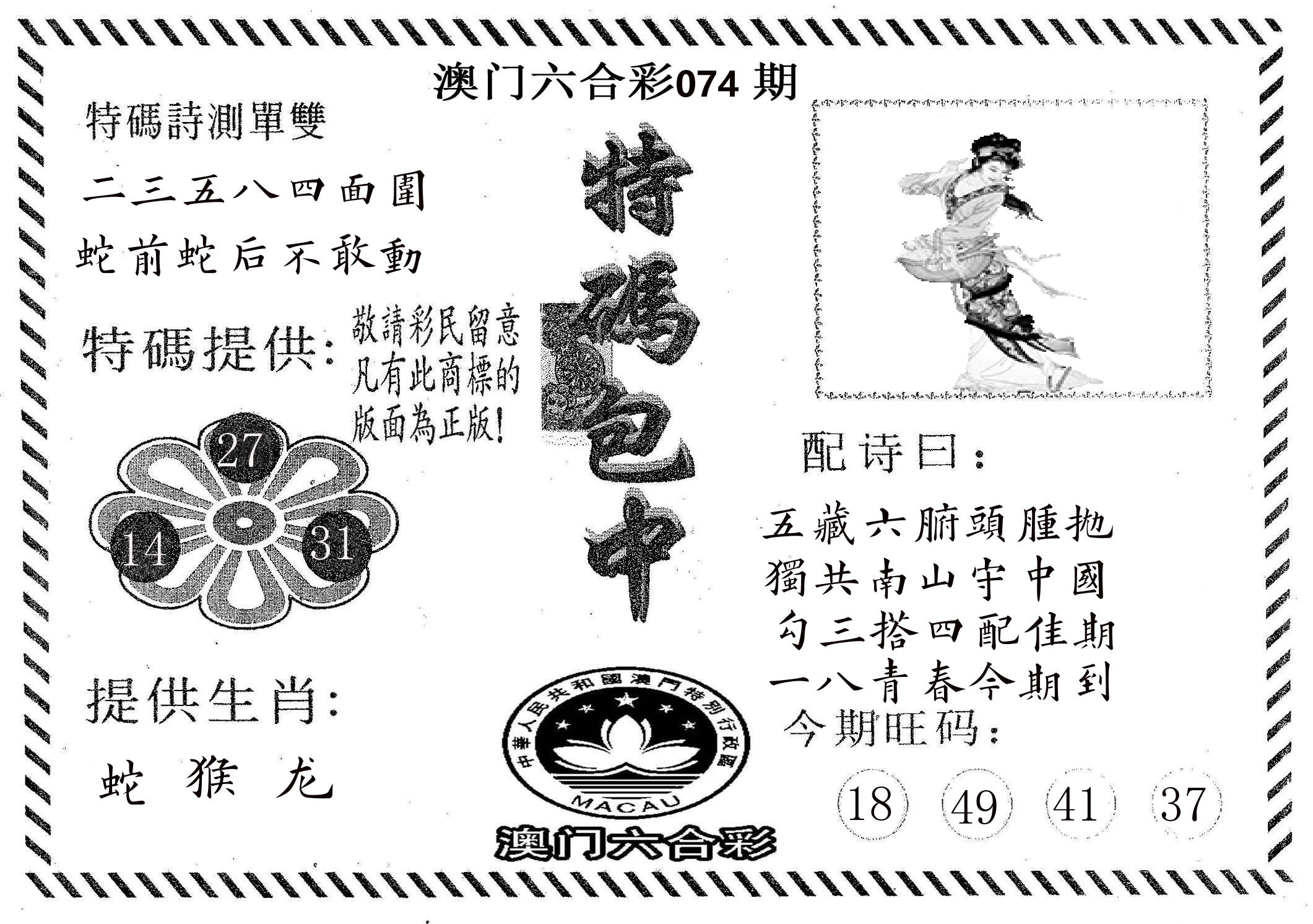 特码包中 第74期