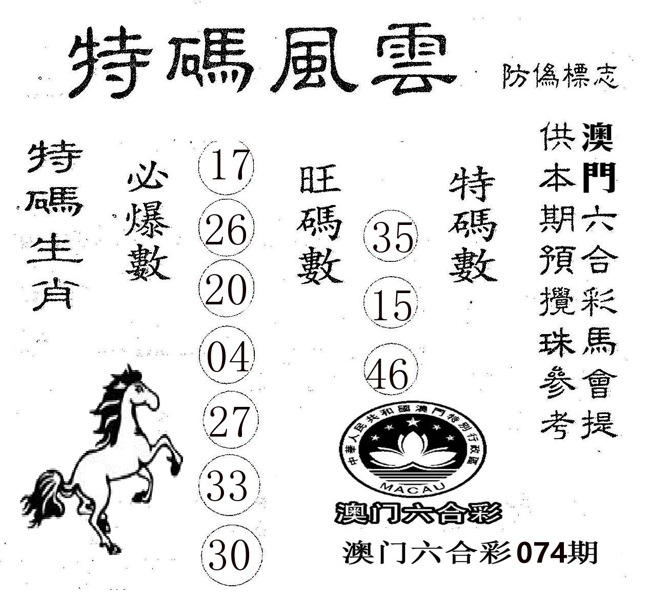 特码风云 第74期
