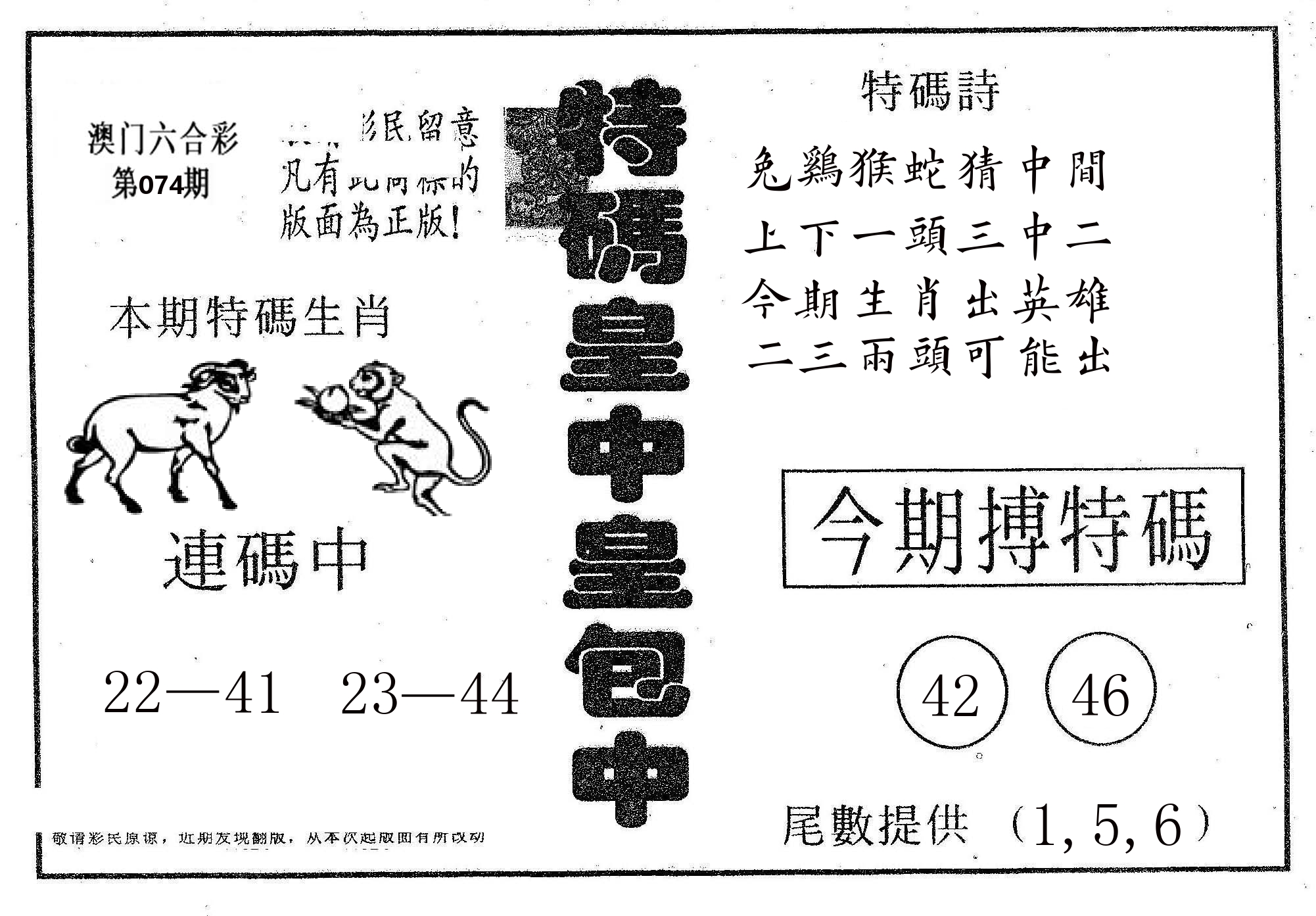 皇中皇A 第74期