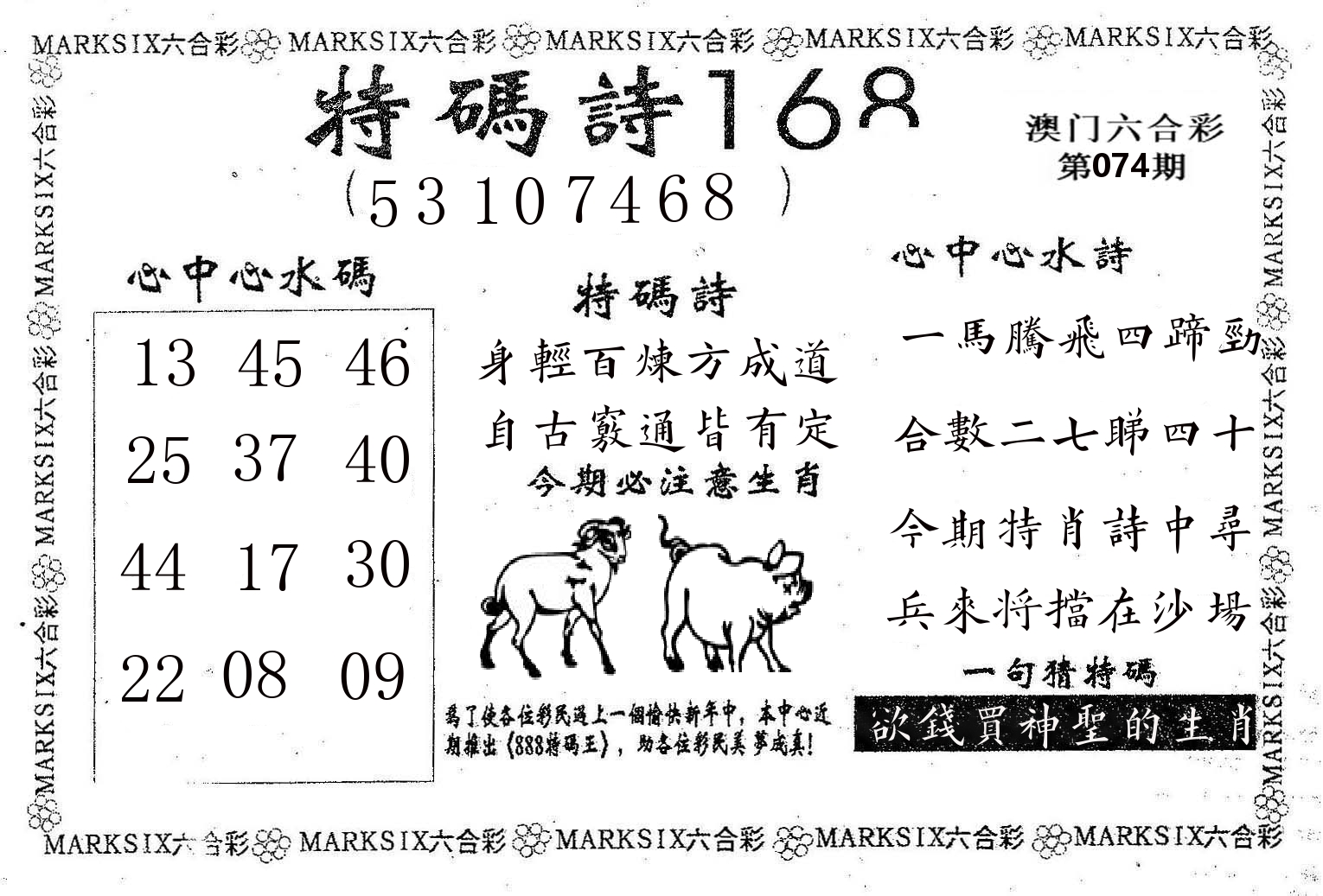 特码诗168 第74期