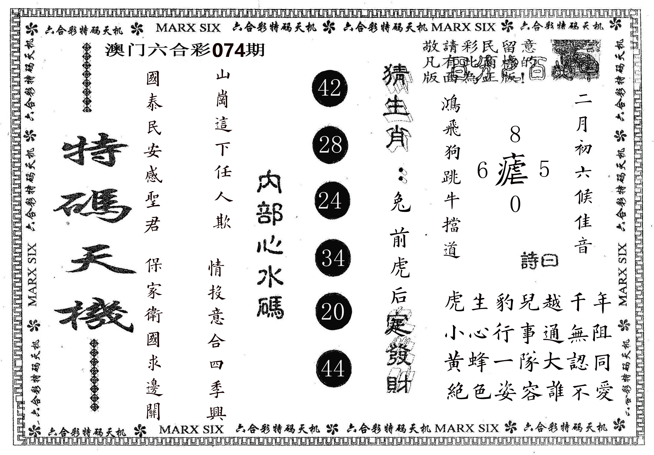 特码天机 第74期