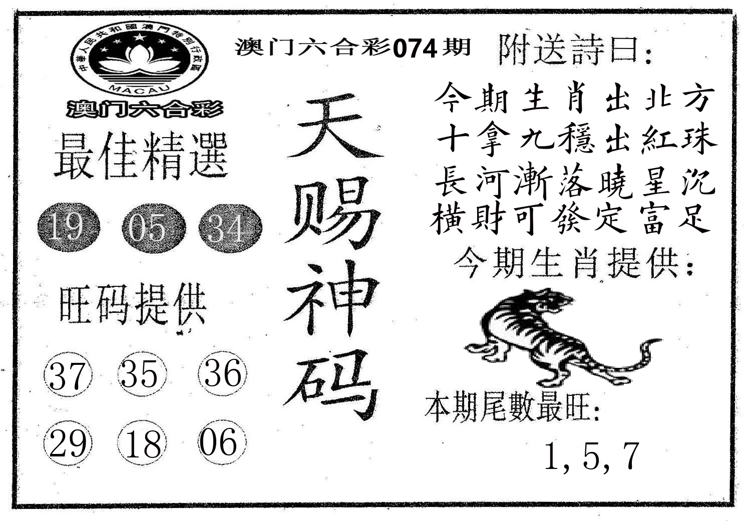 天赐神码 第74期