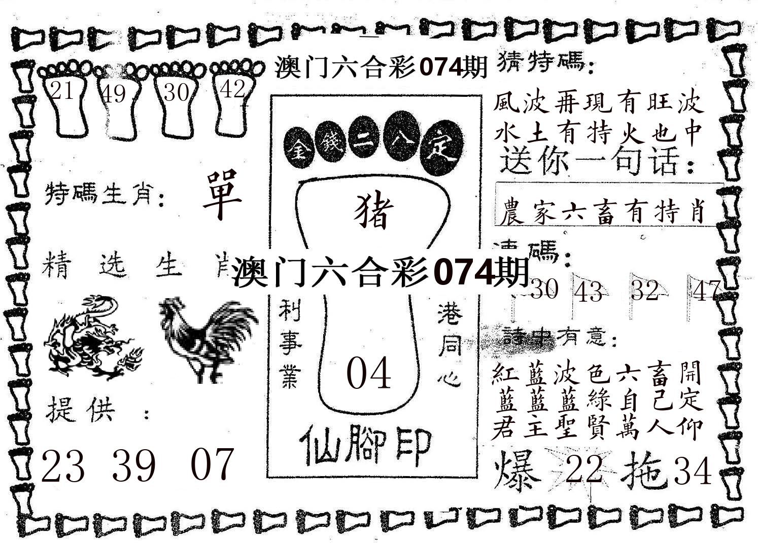 仙脚印 第74期