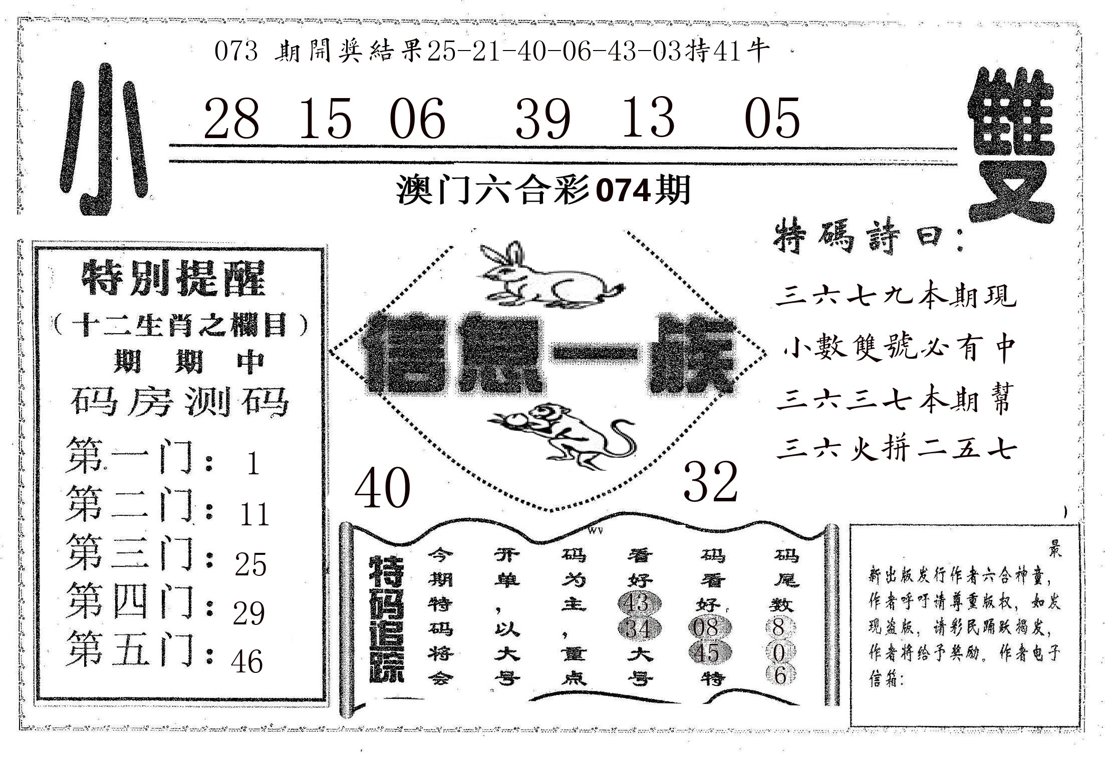信息一族 第74期