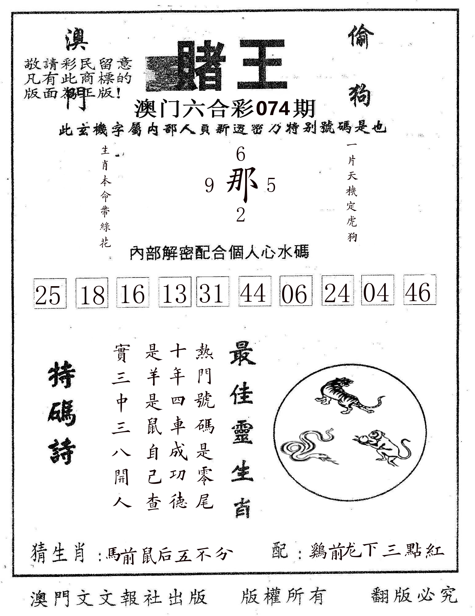 赌王 第74期