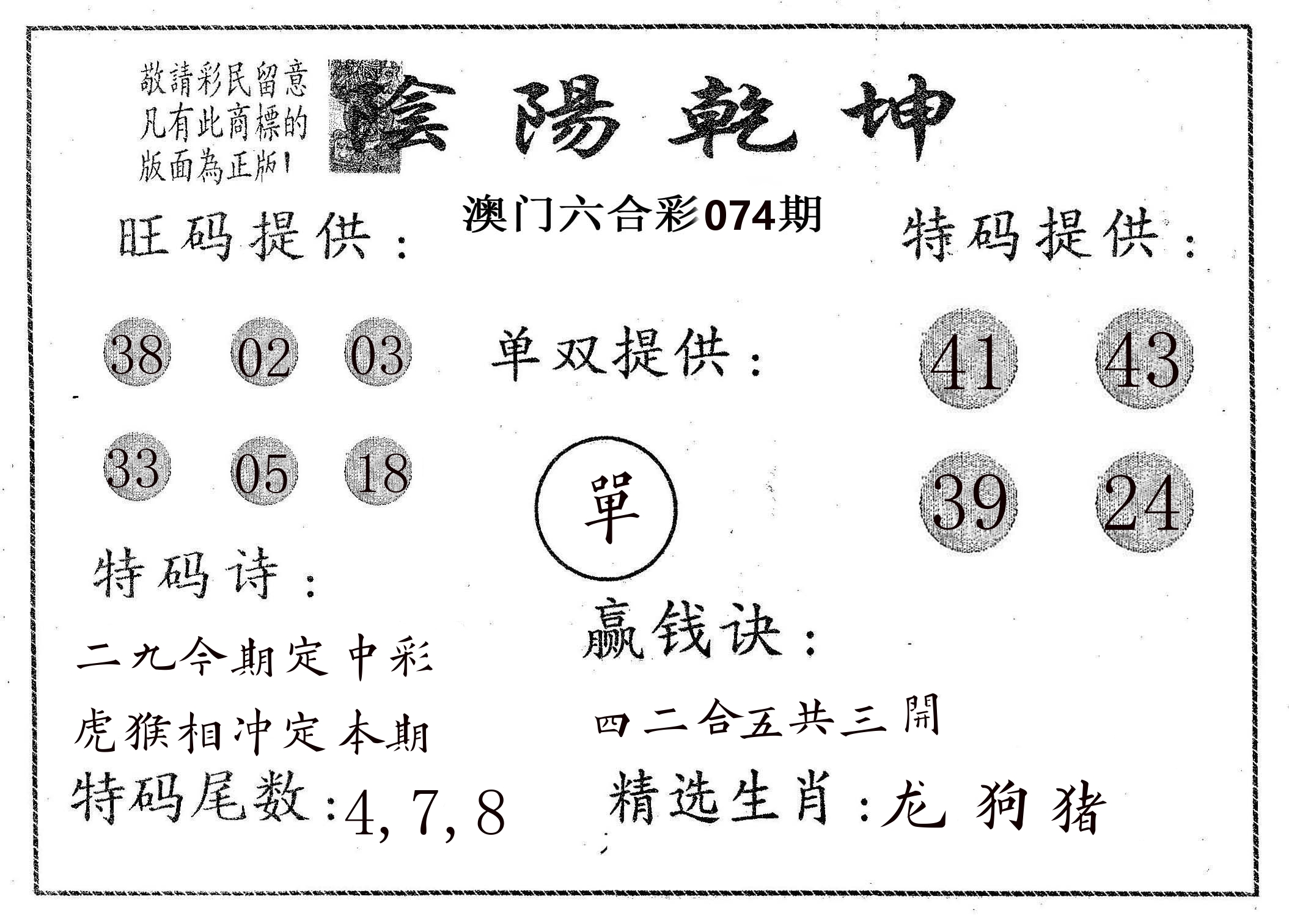 阴阳乾坤 第74期