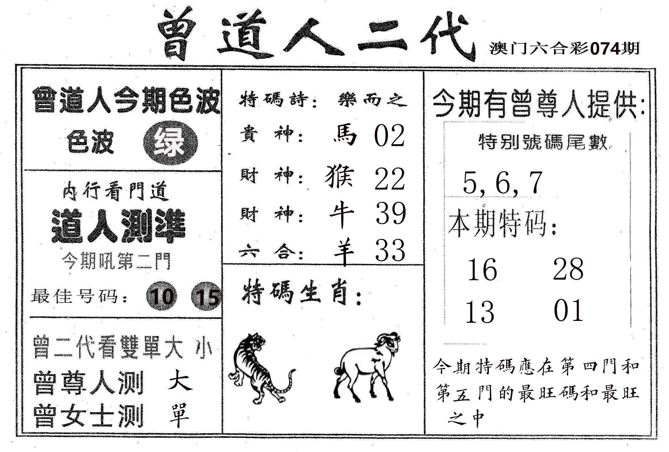 曾二代 第74期