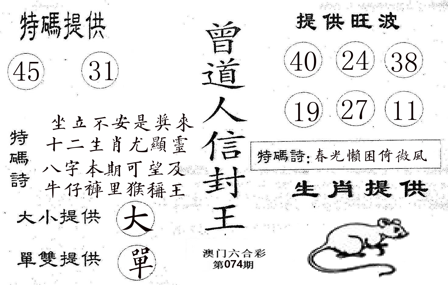 曾信封王 第74期