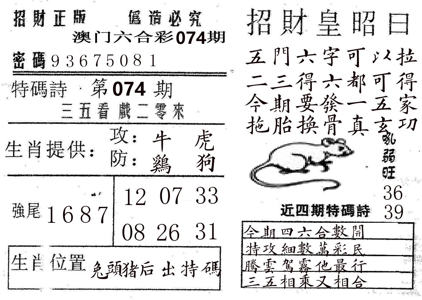 招财皇 第74期