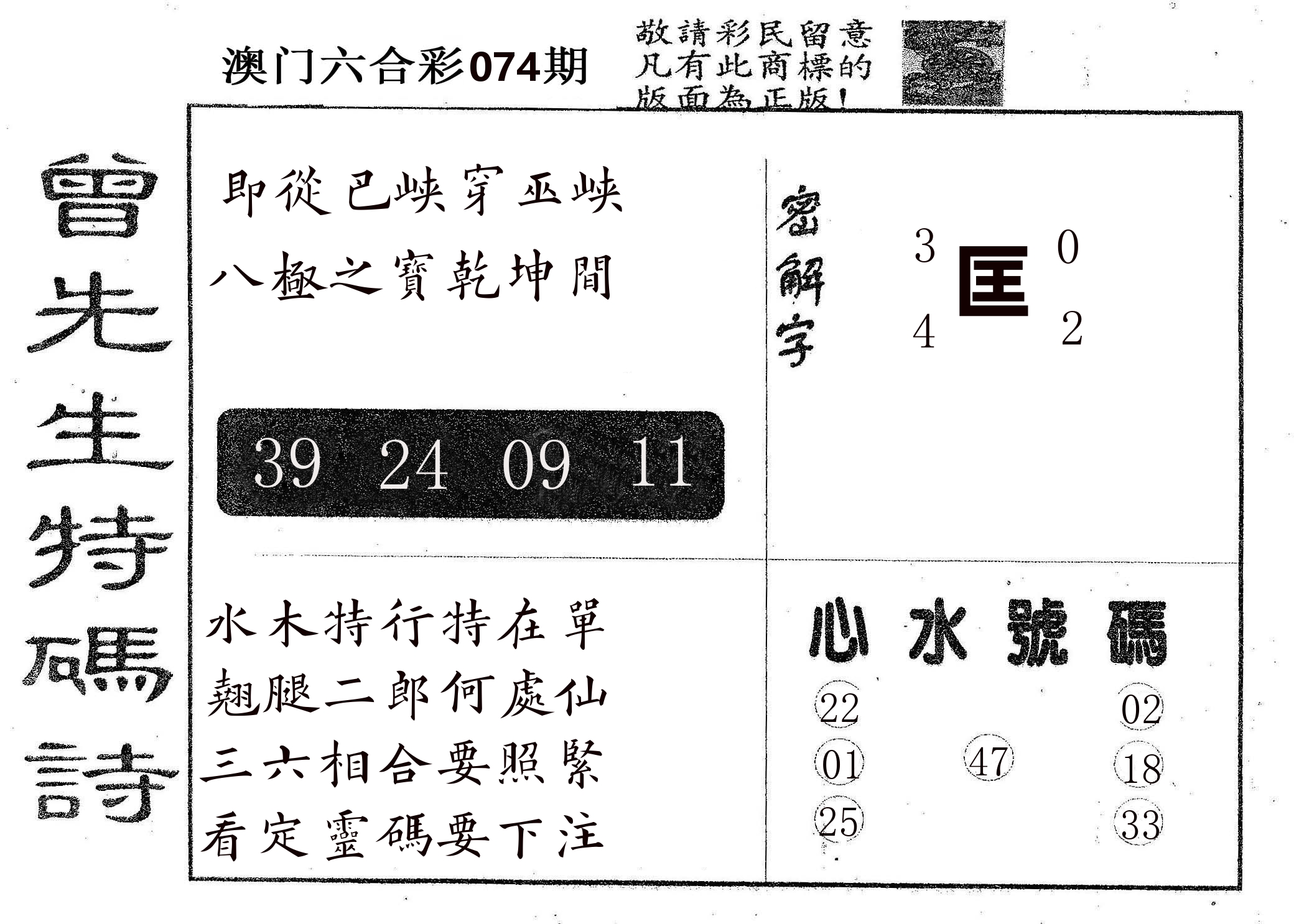 曾特码诗 第74期