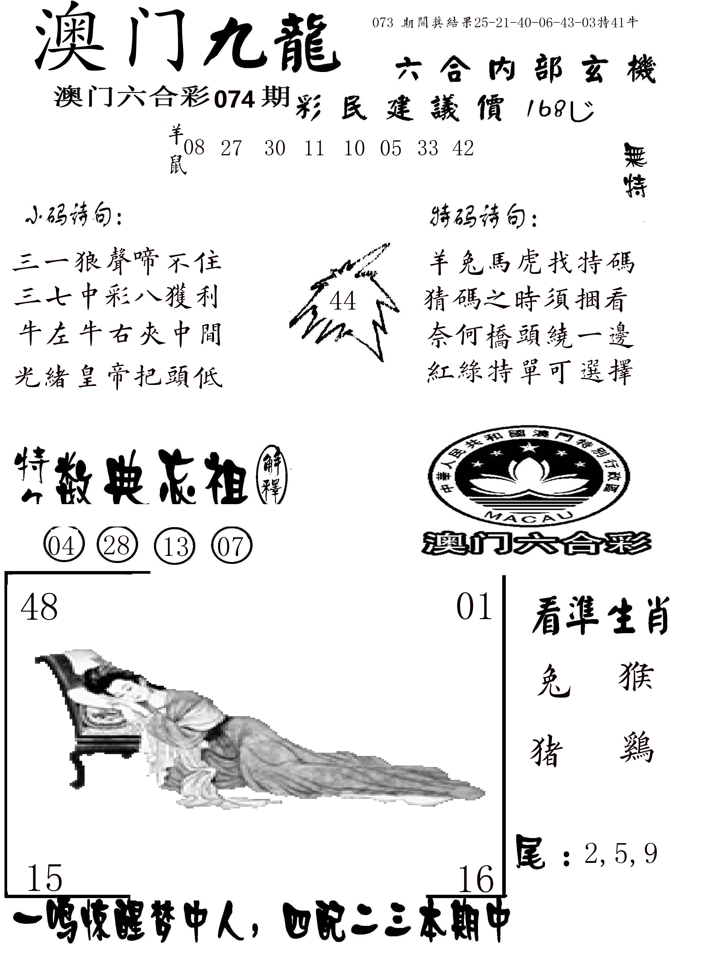 澳门传真1 第74期