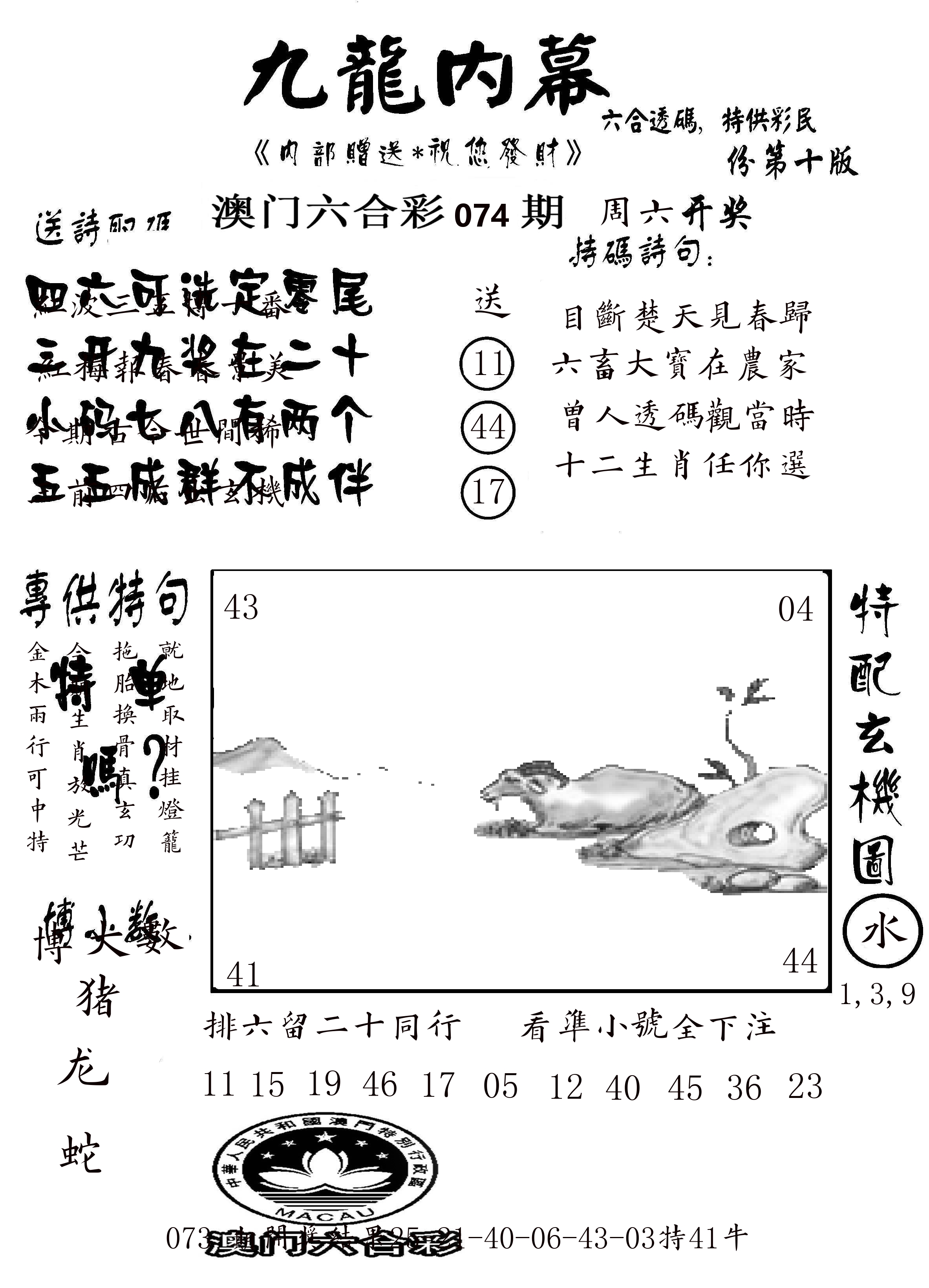 澳门传真2 第74期