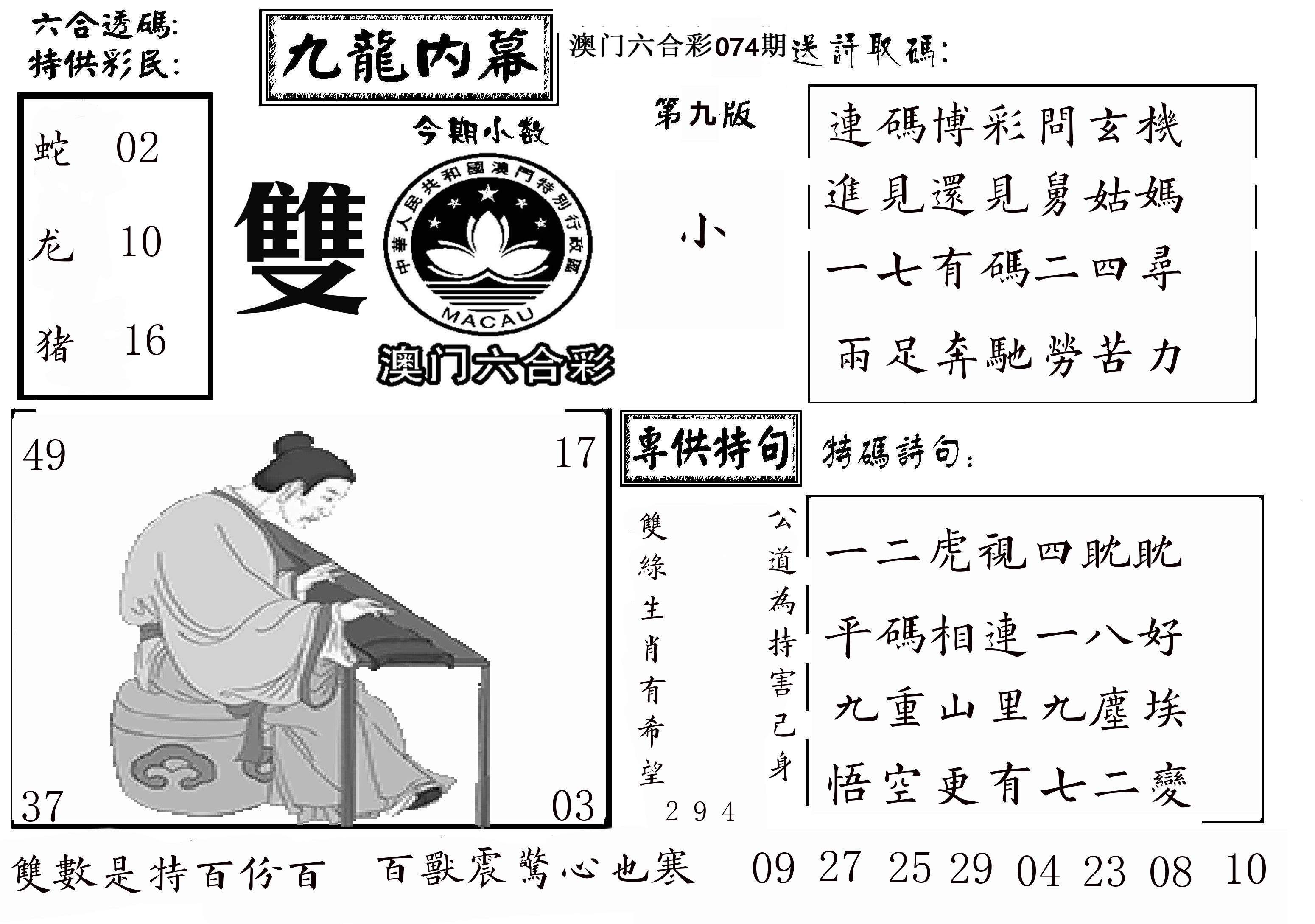 澳门传真3 第74期
