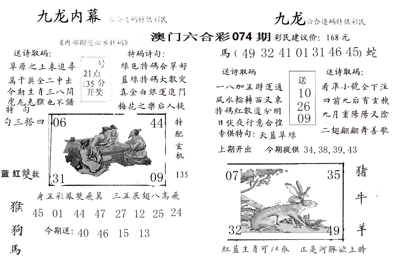 九龙内幕 第74期