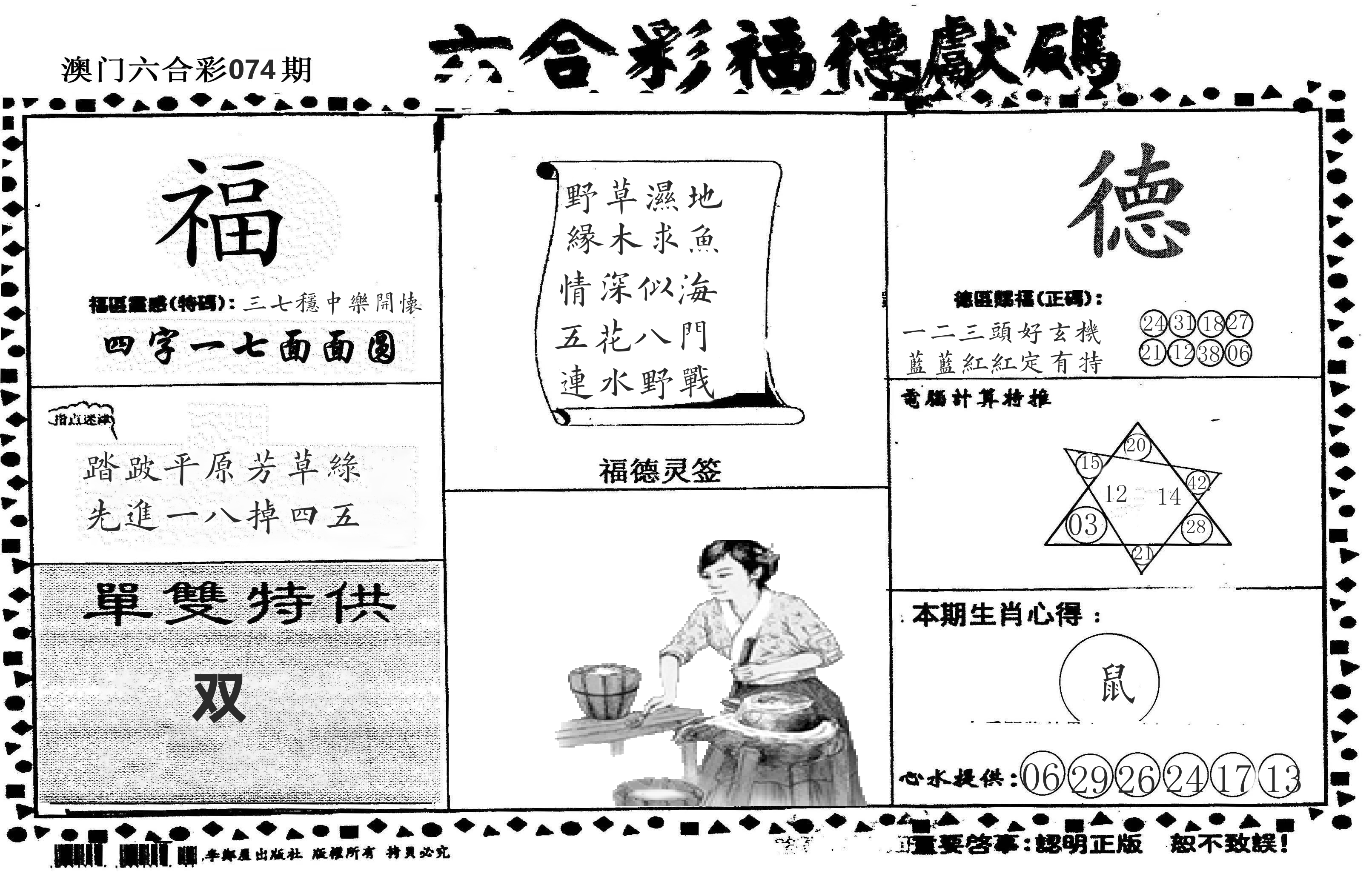 老福德送码 第74期