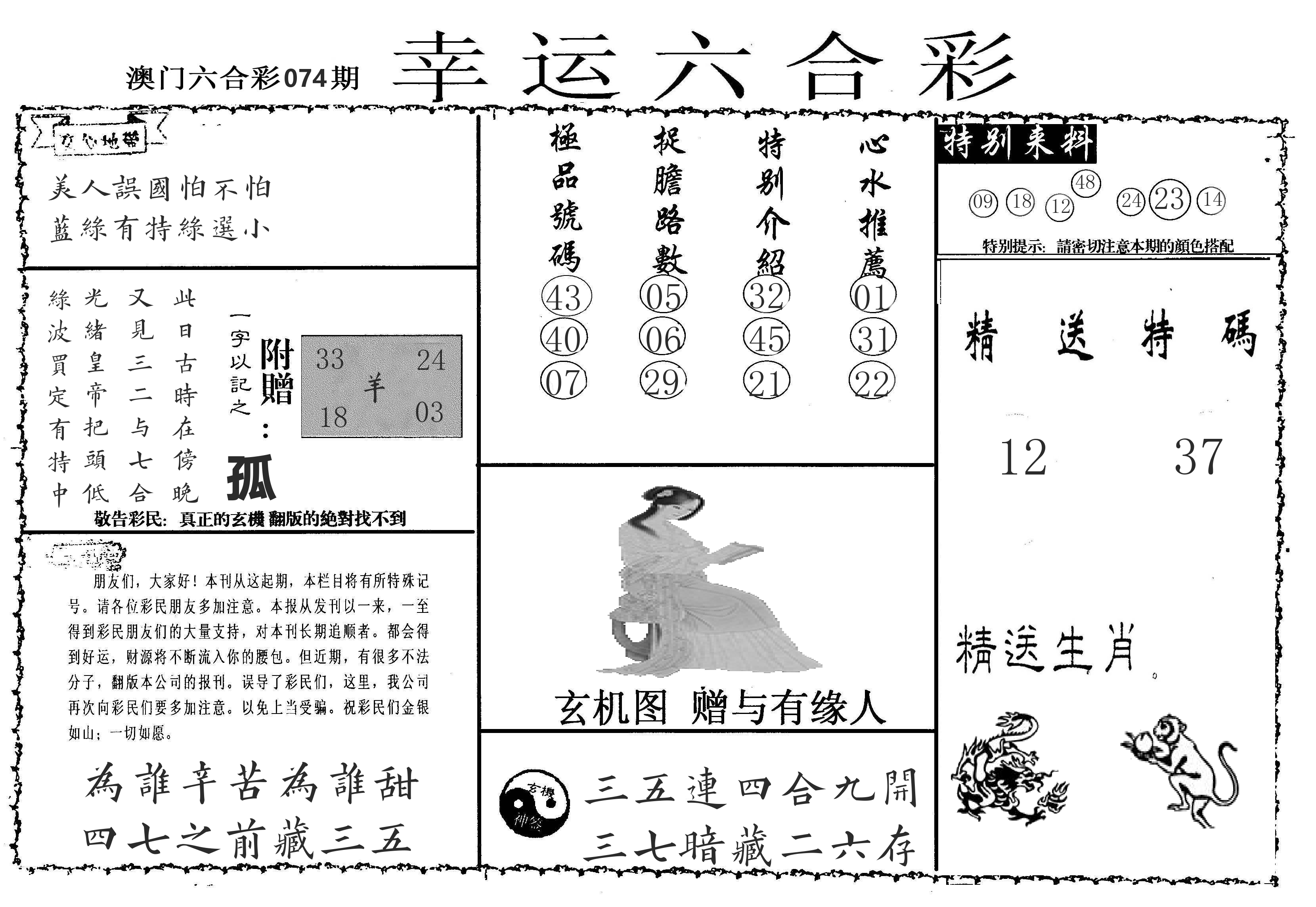 老幸运六合 第74期