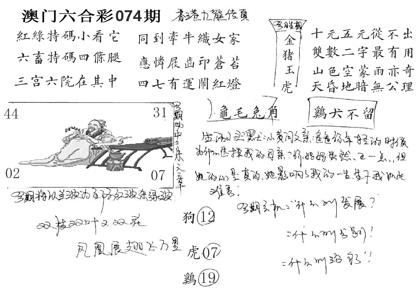 澳门手写九龙 第74期