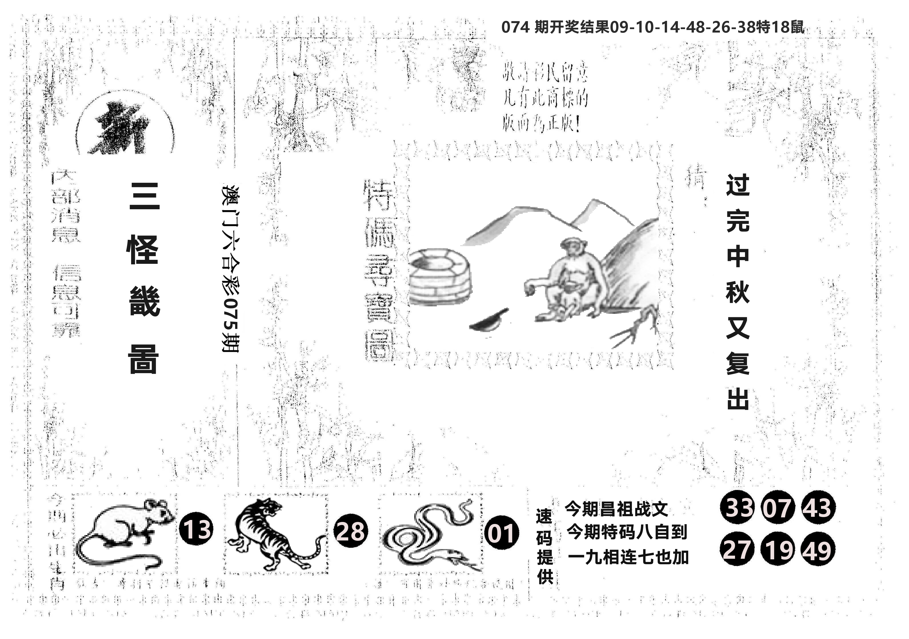 另版新三怪 第75期