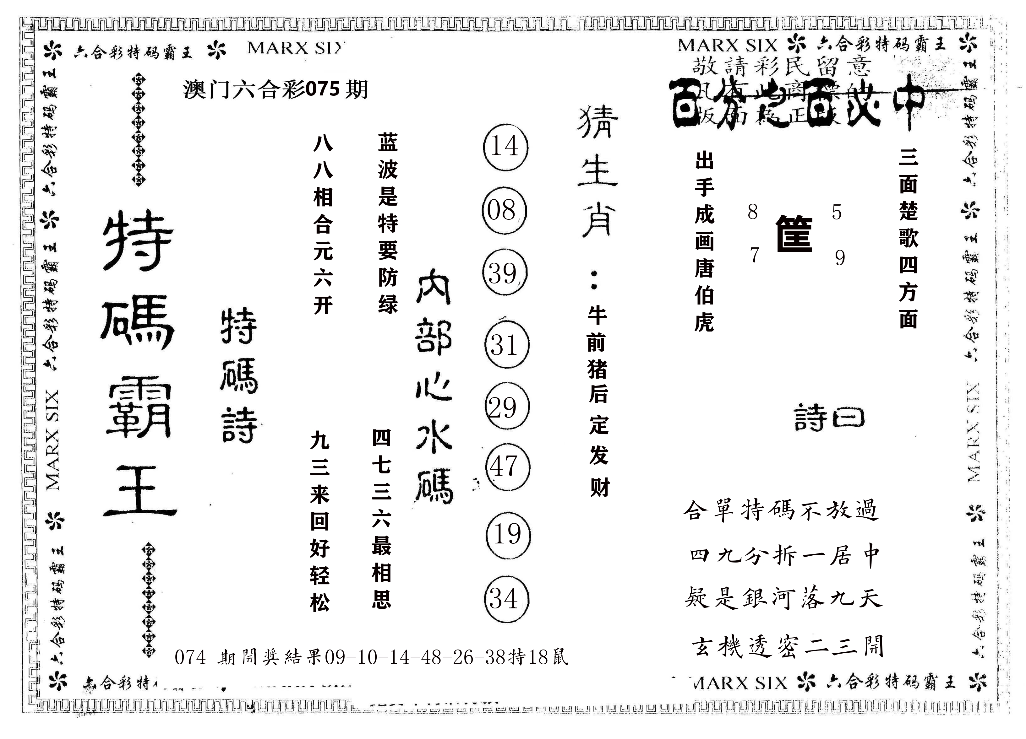 另版特码霸王 第75期