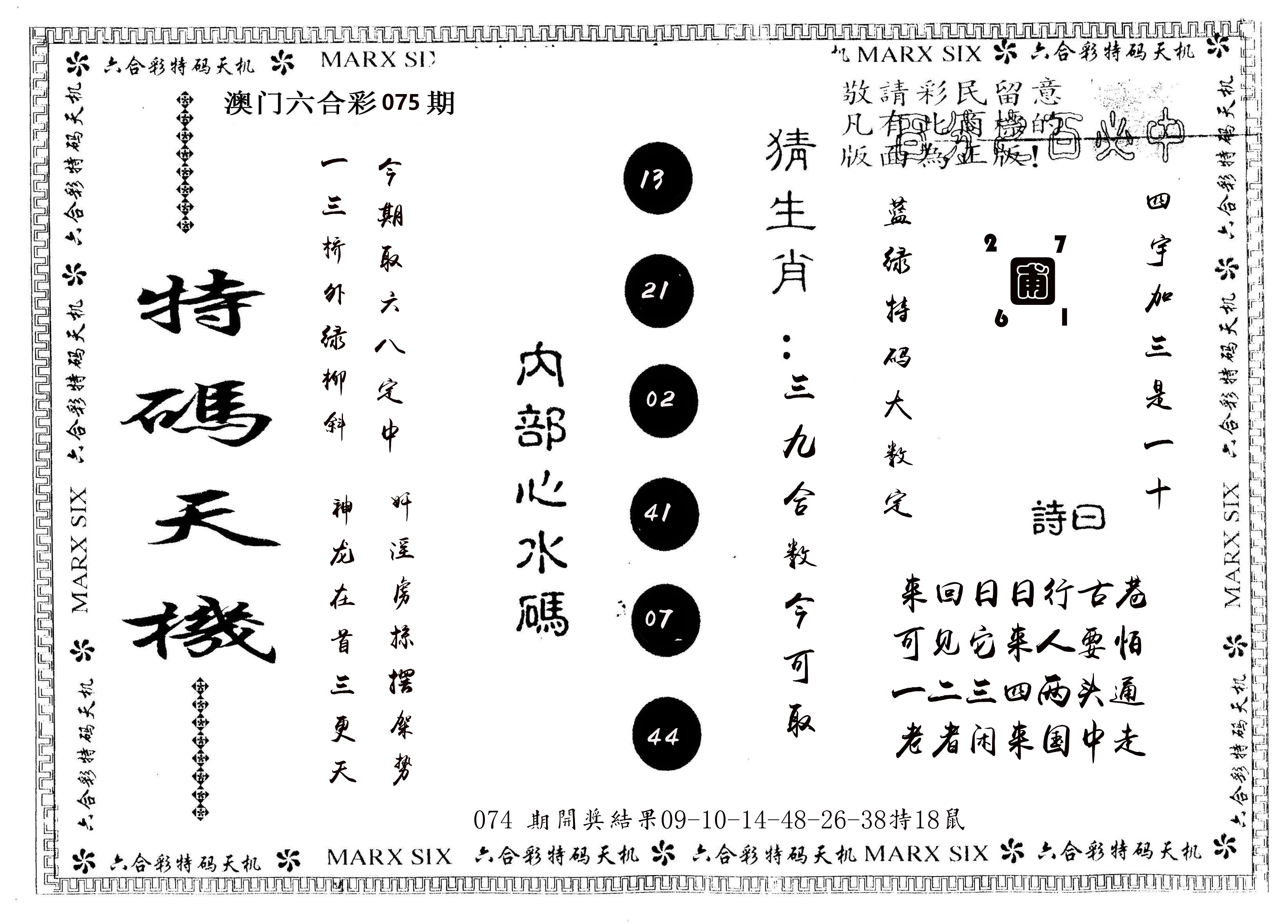 另版特码天机 第75期