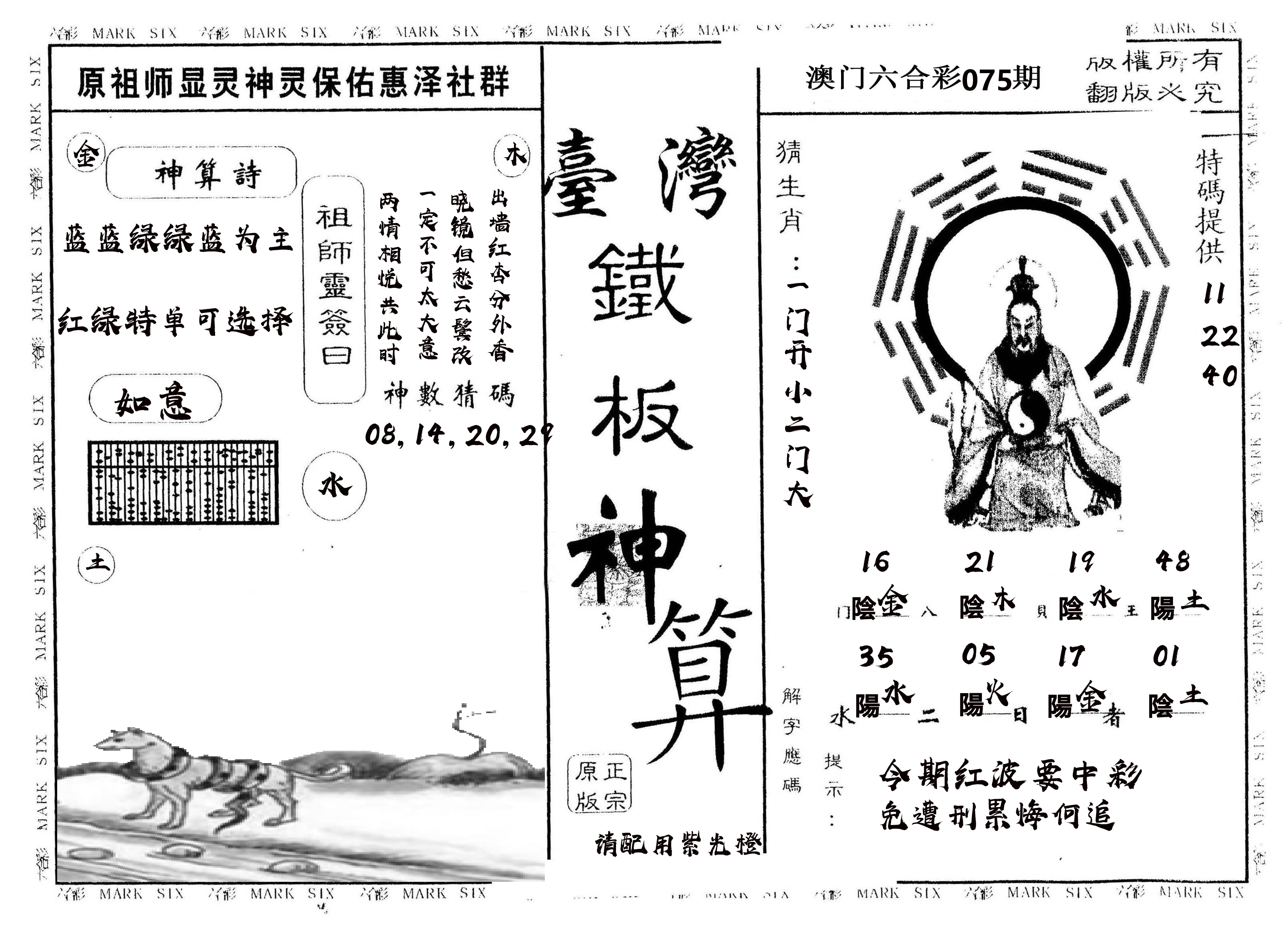 另版台湾铁板 第75期