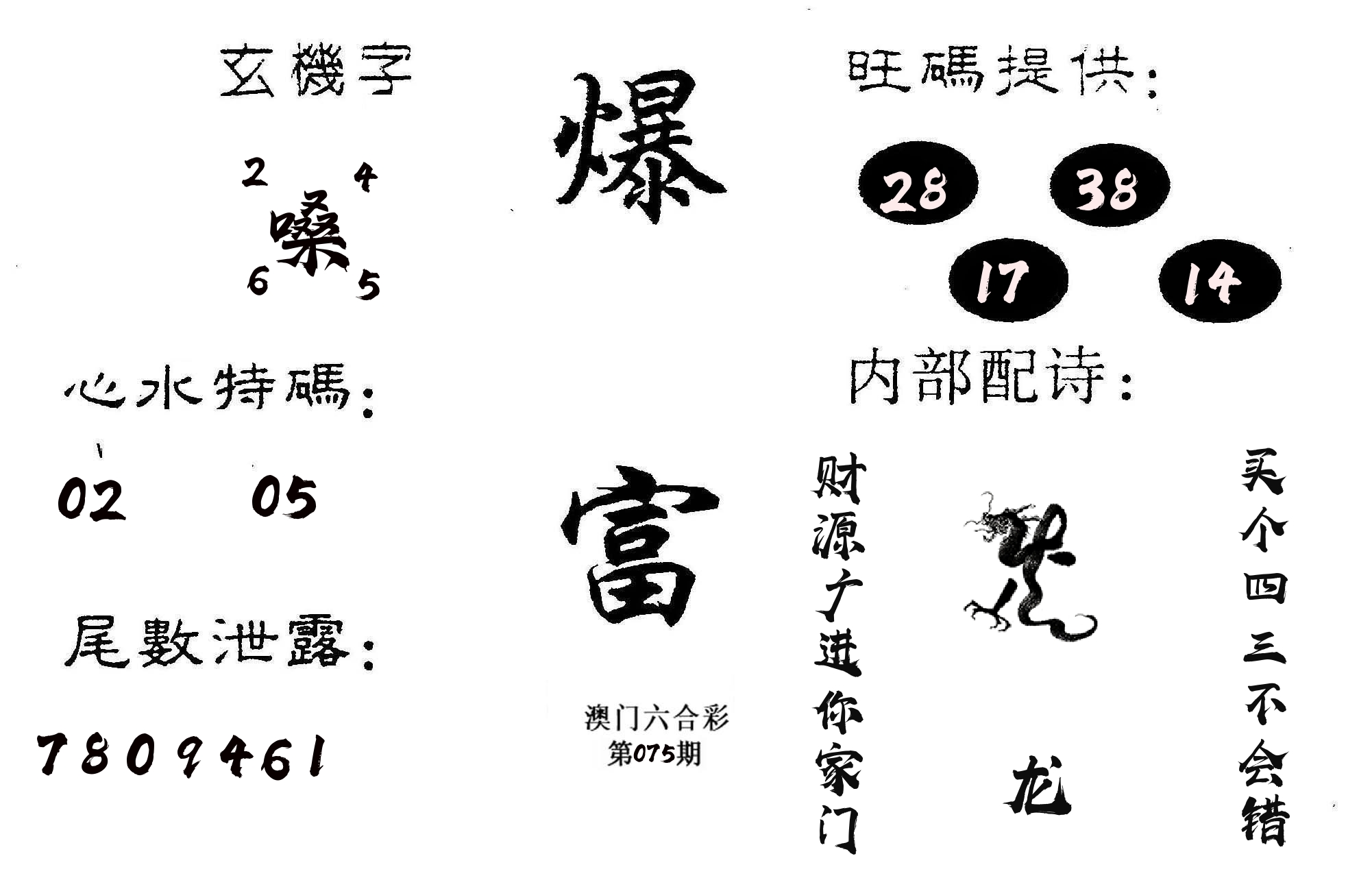 爆富 第75期