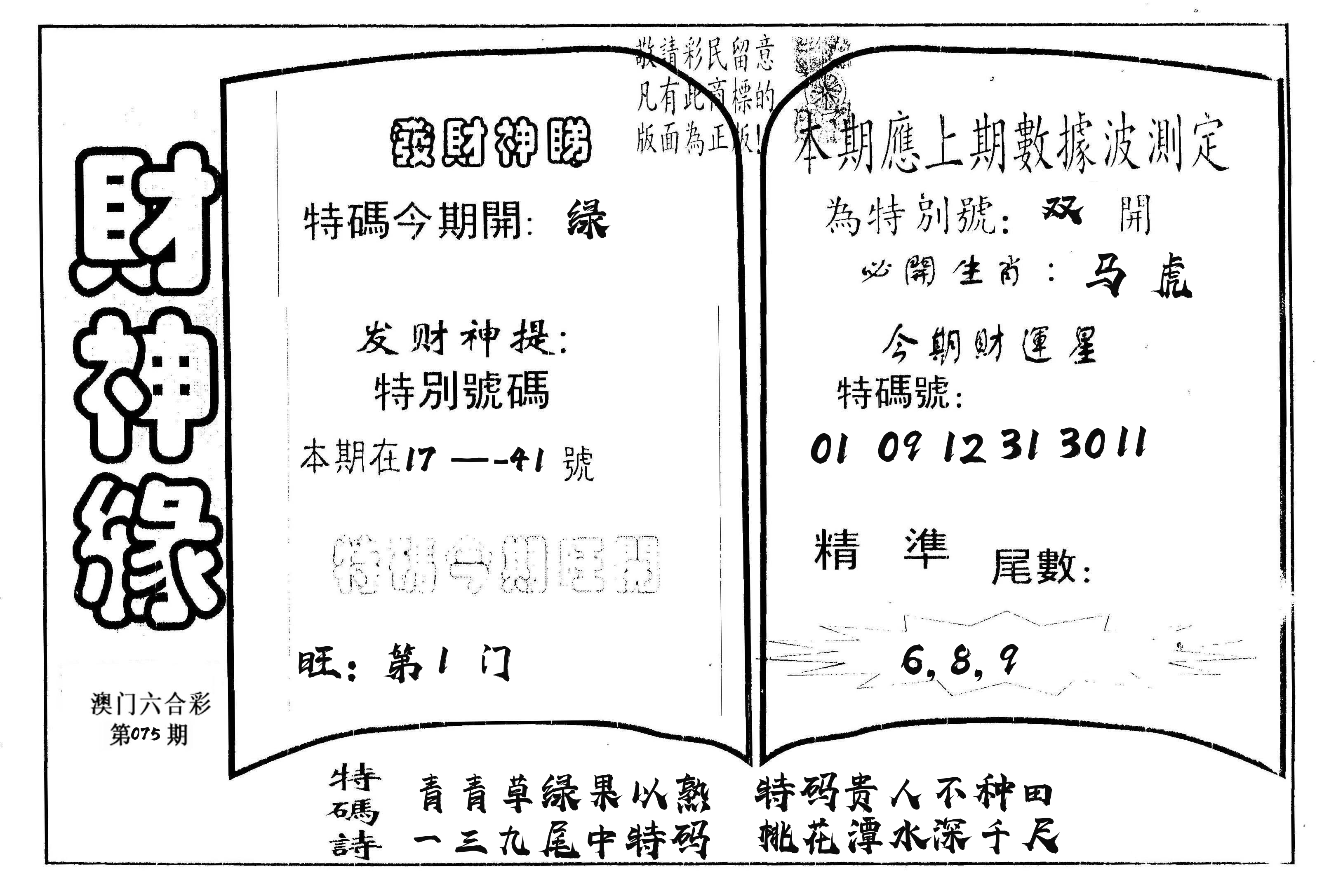 财神缘 第75期