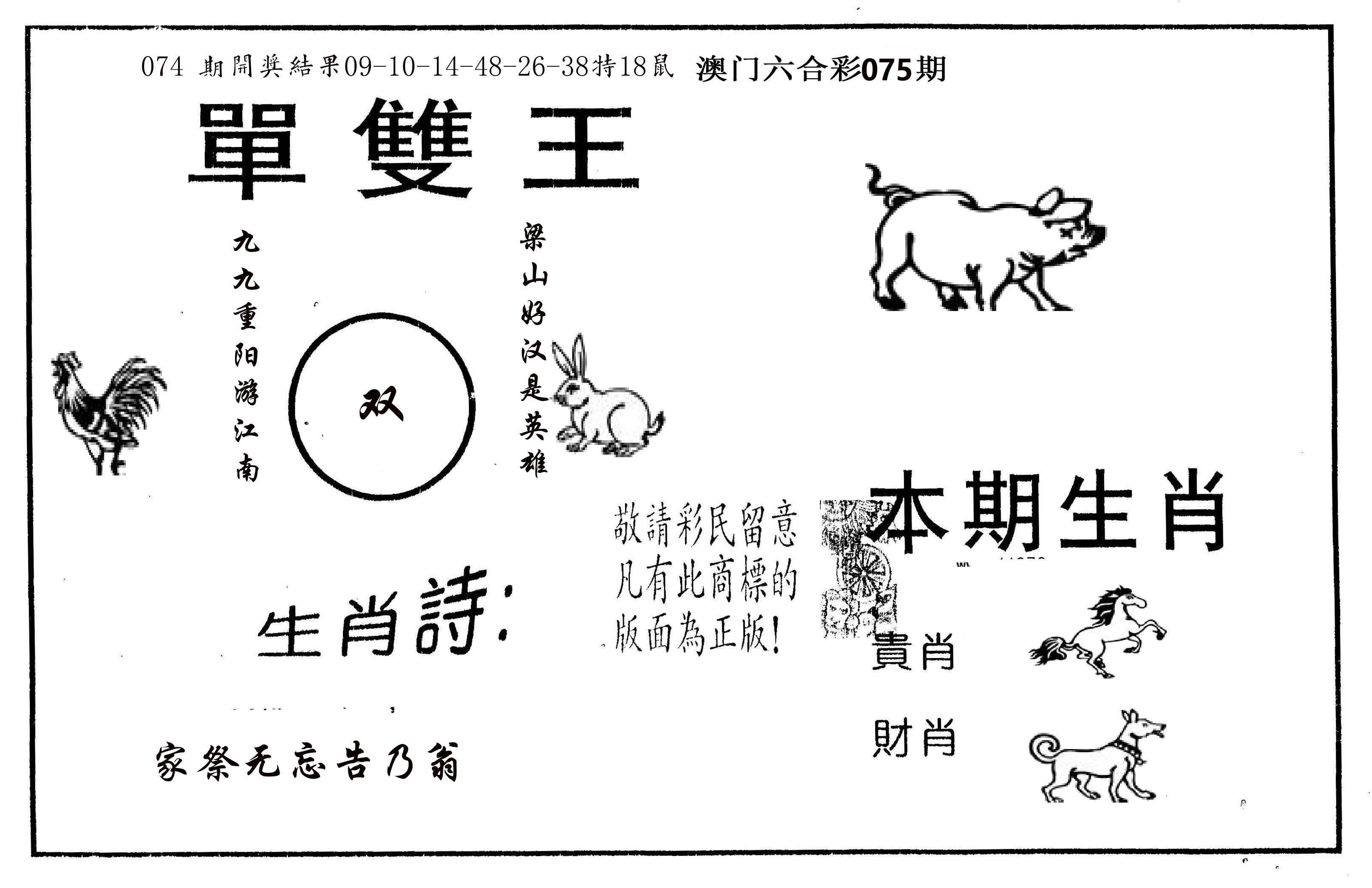 单双王A 第75期