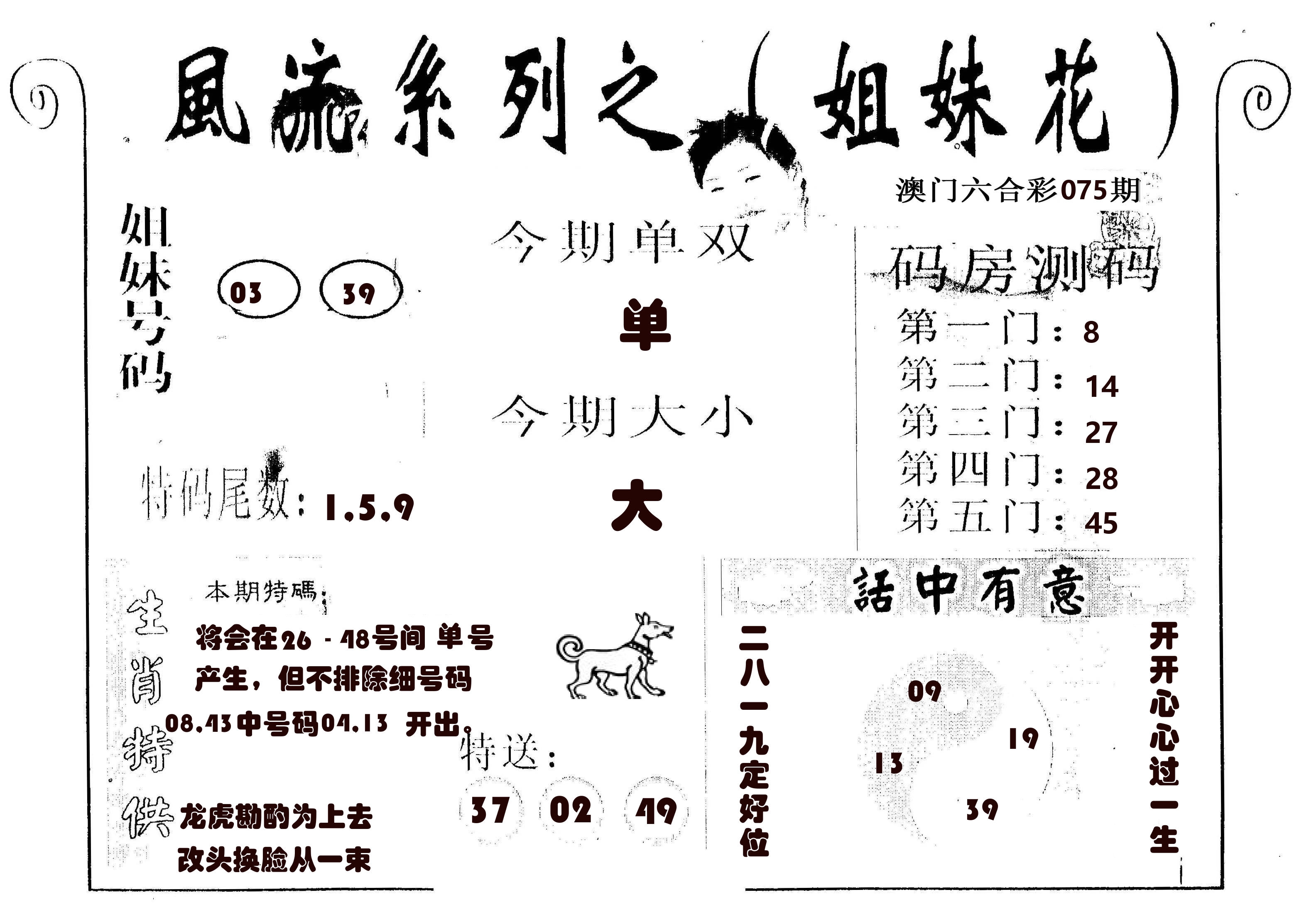 风流系列-1 第75期