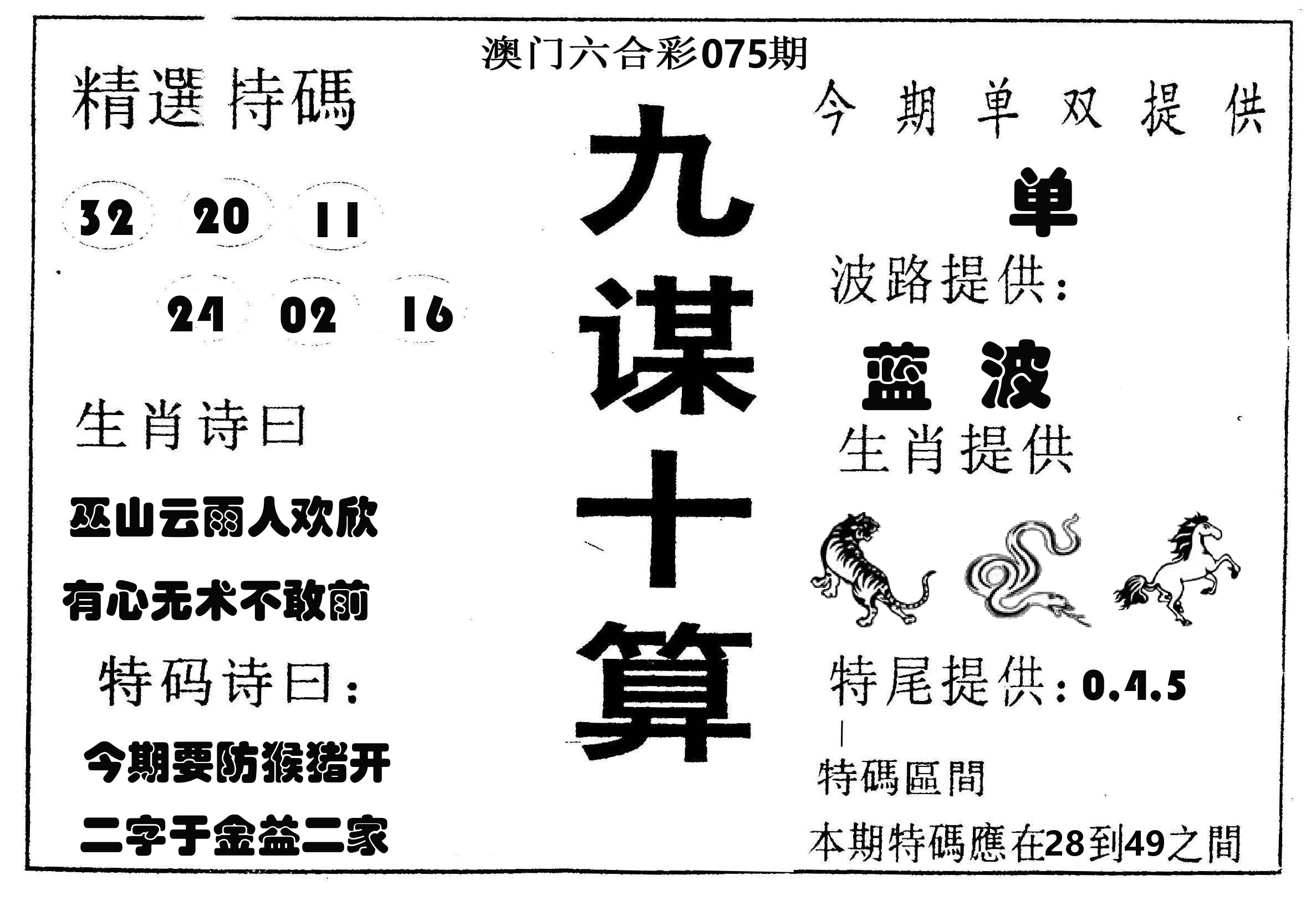 九谋十算 第75期