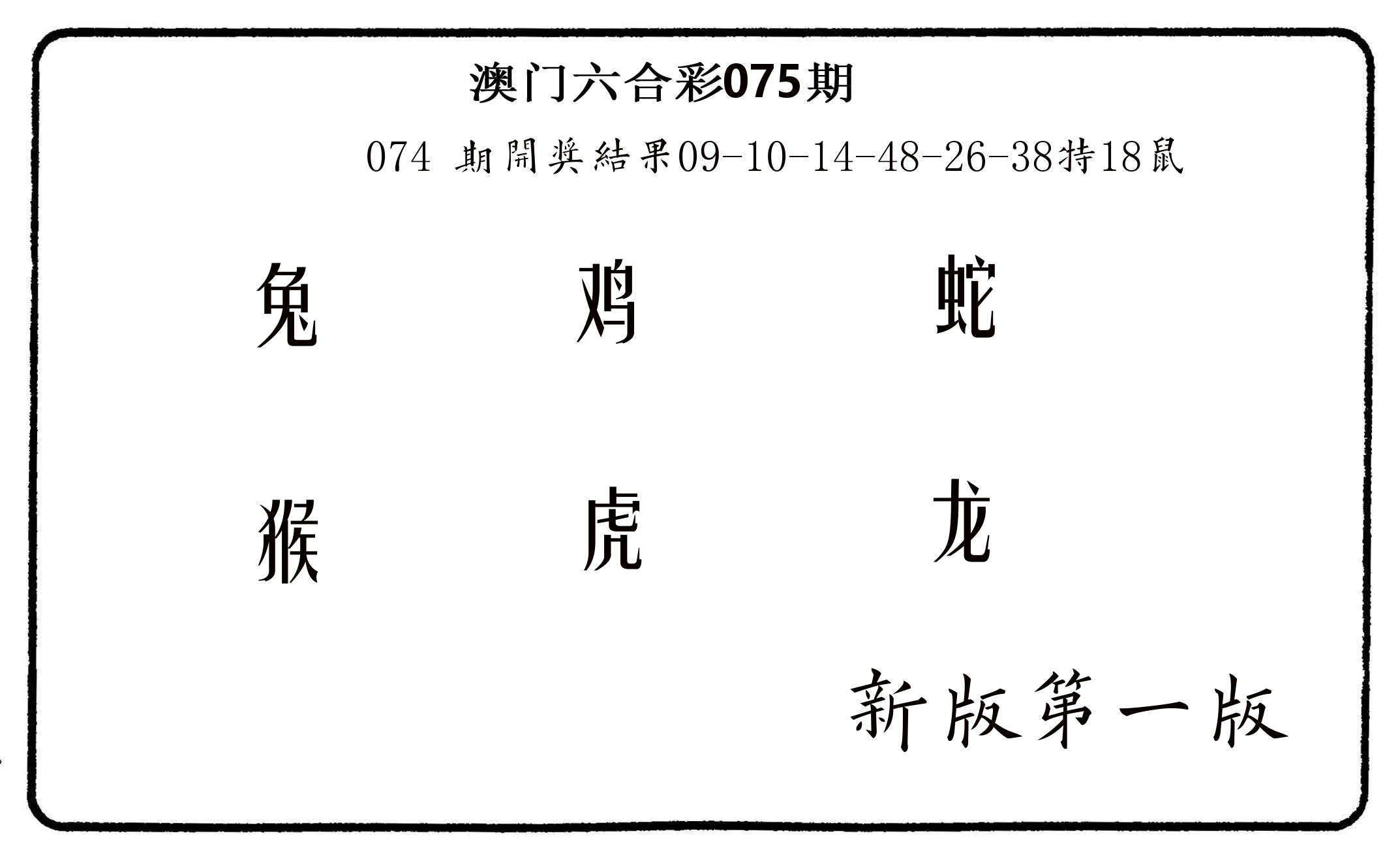 六肖中特 第75期