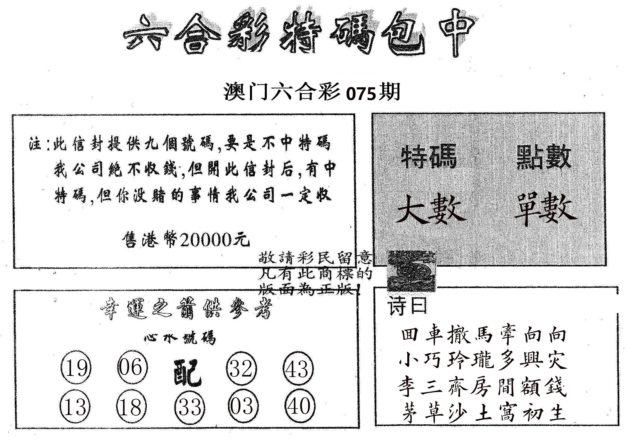20000包中B 第75期