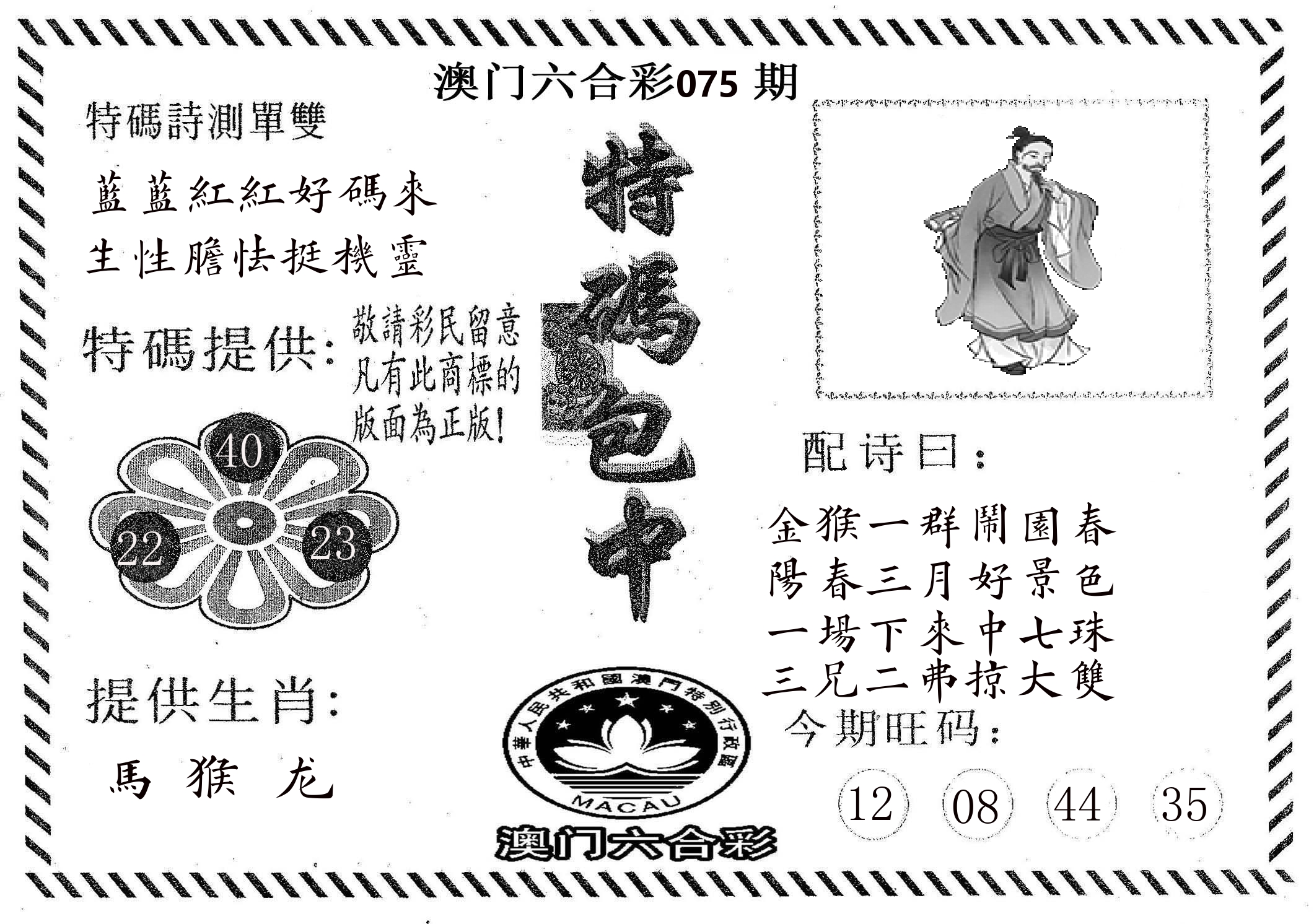特码包中 第75期