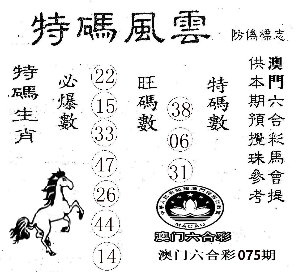 特码风云 第75期