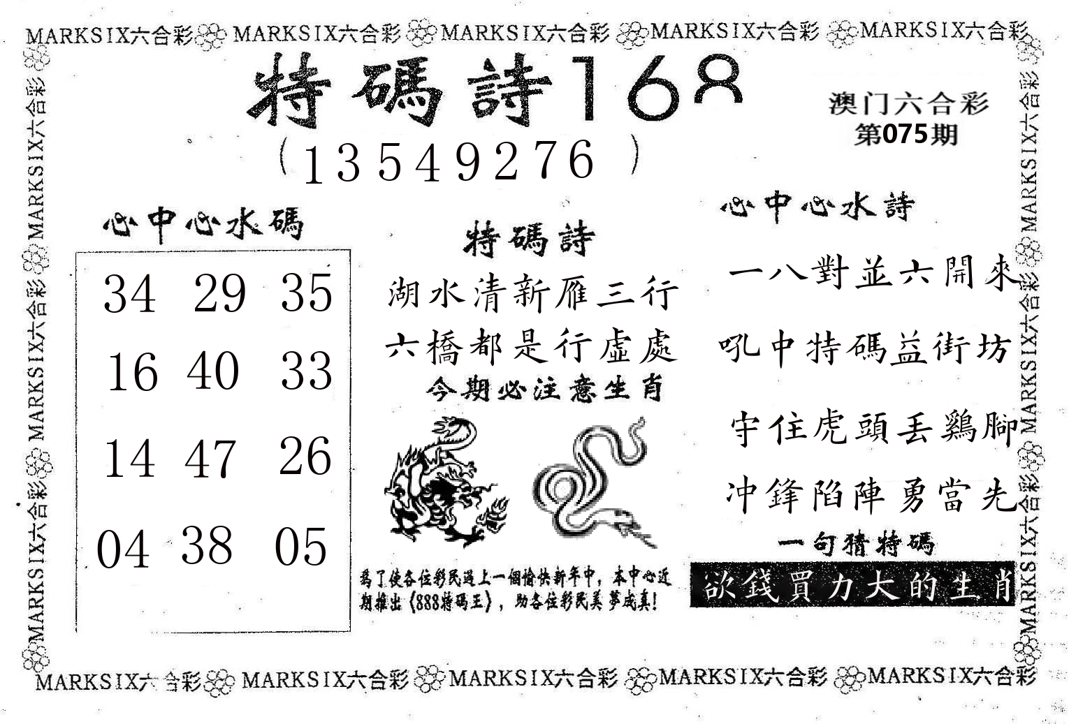 特码诗168 第75期