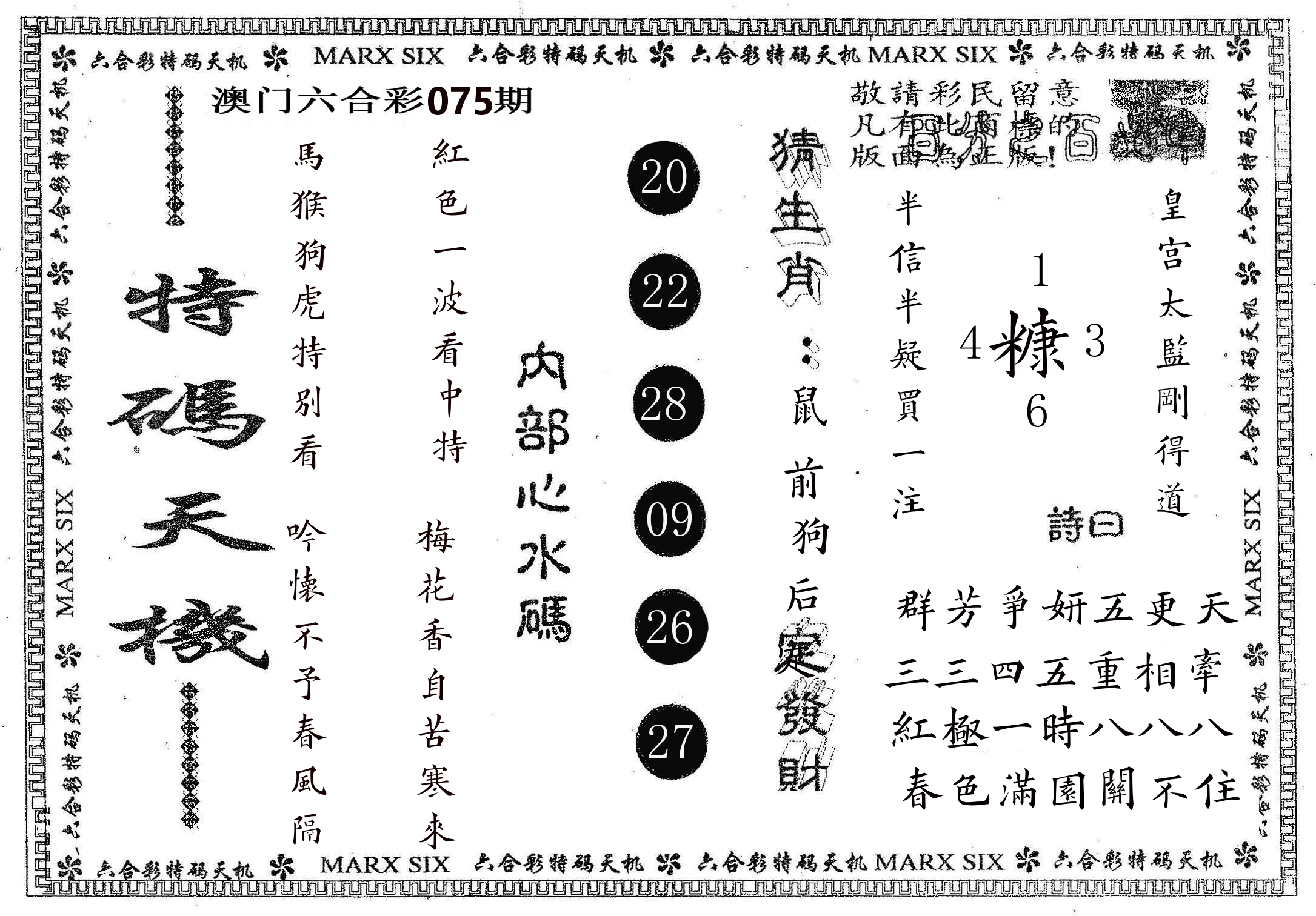 特码天机 第75期