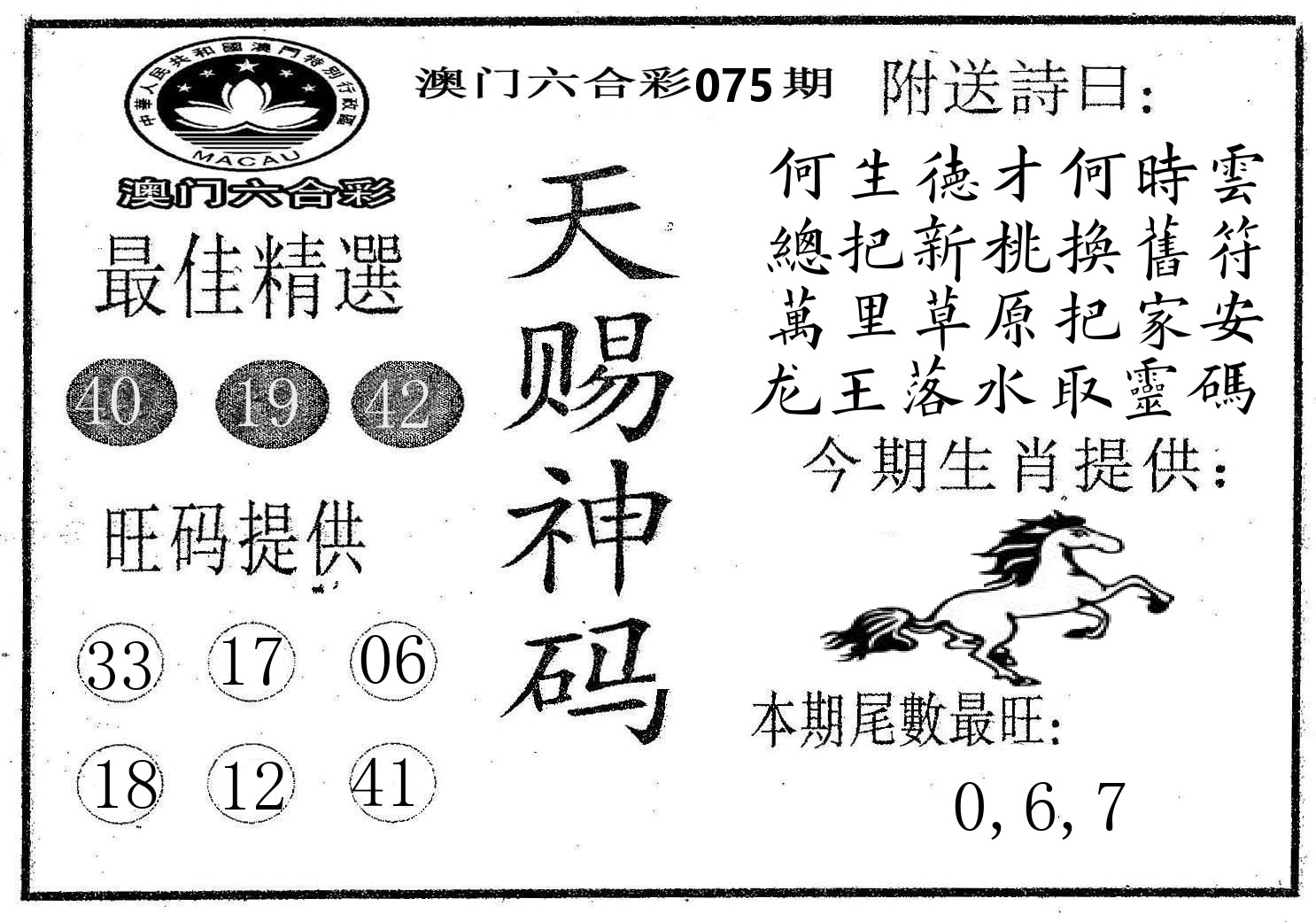 天赐神码 第75期