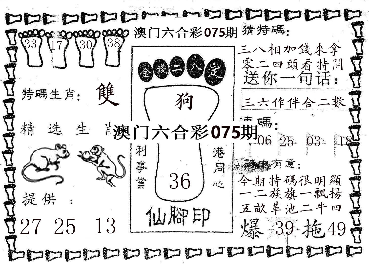 仙脚印 第75期