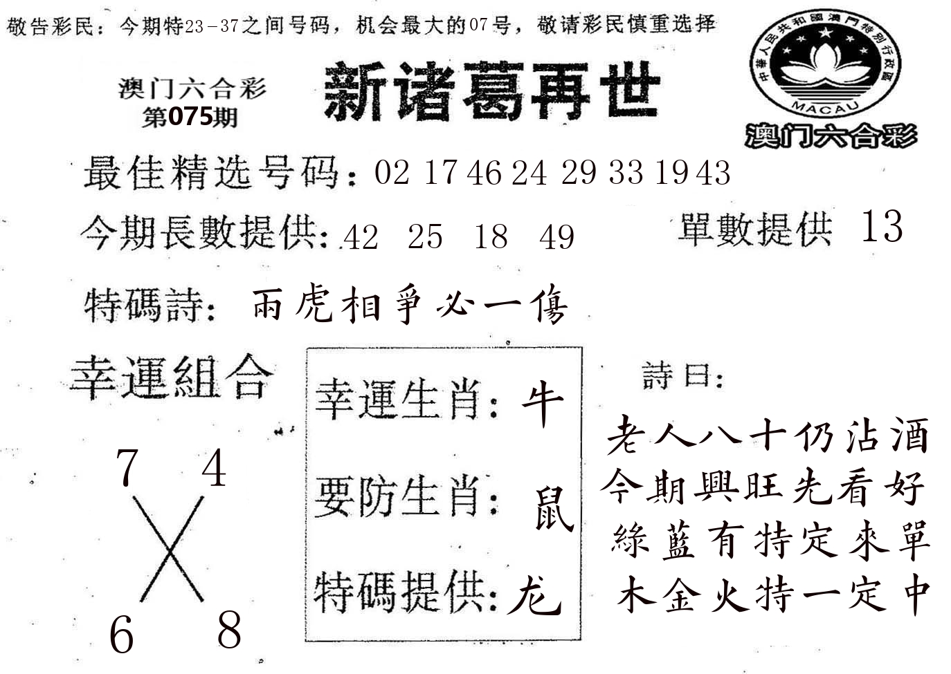 新诸葛 第75期