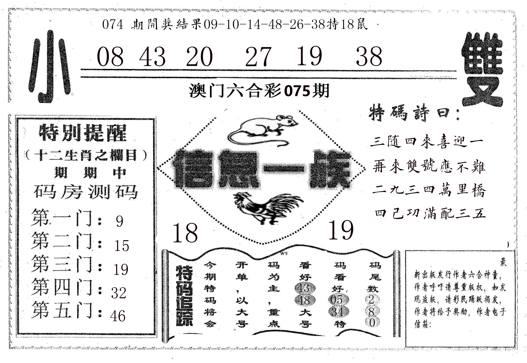 信息一族 第75期
