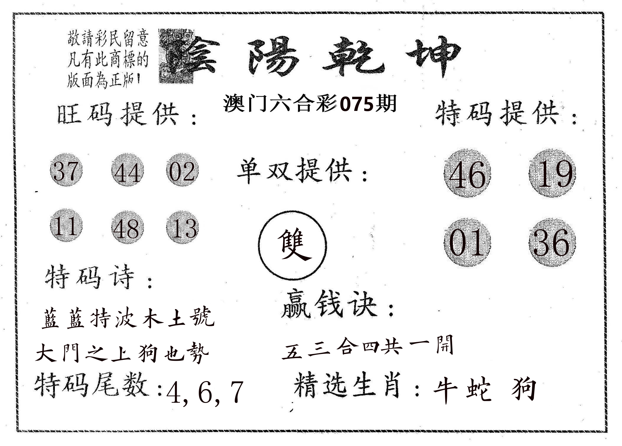 阴阳乾坤 第75期