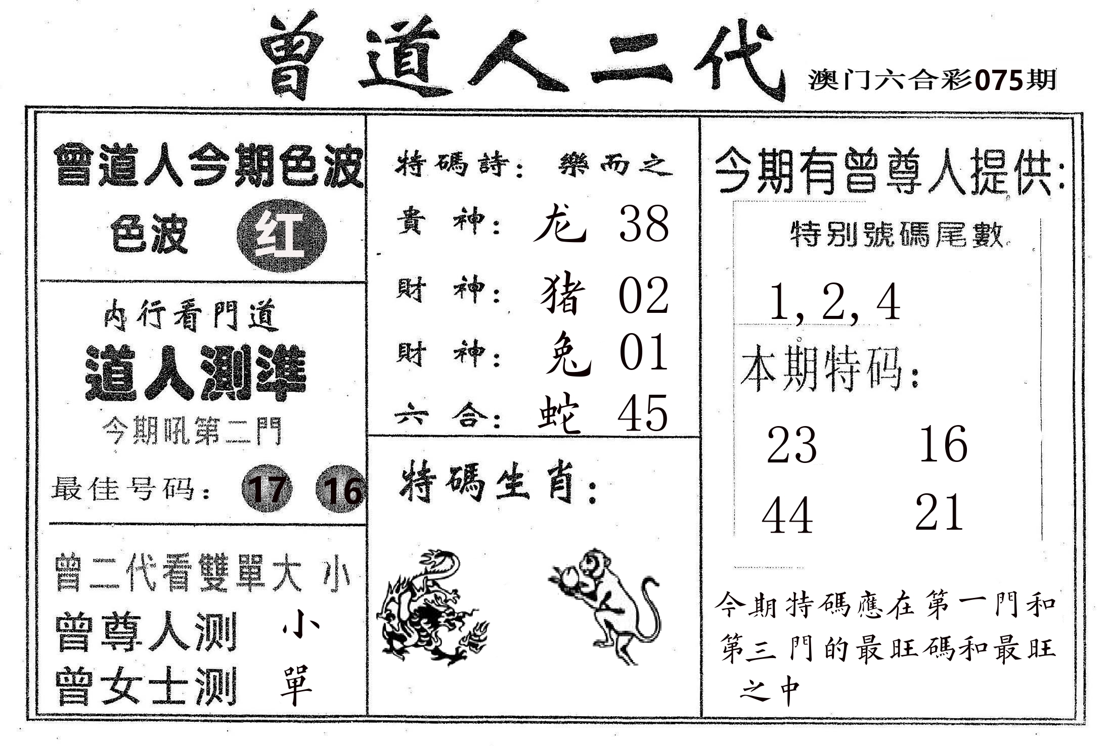 曾二代 第75期