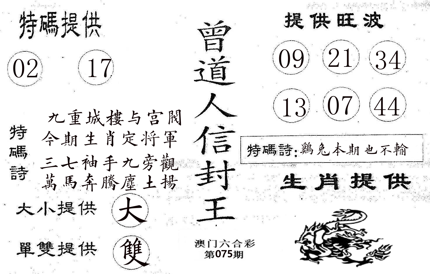 曾信封王 第75期